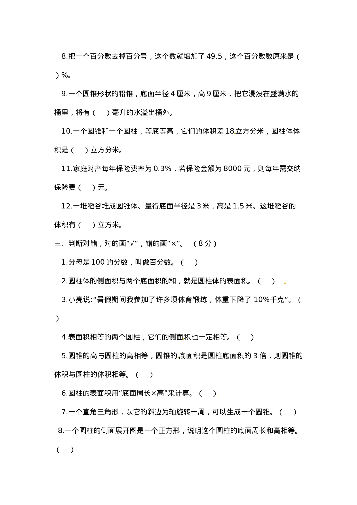 西师大版小学六年级下册期中考试数学试卷4（含答案）.docx 第2页