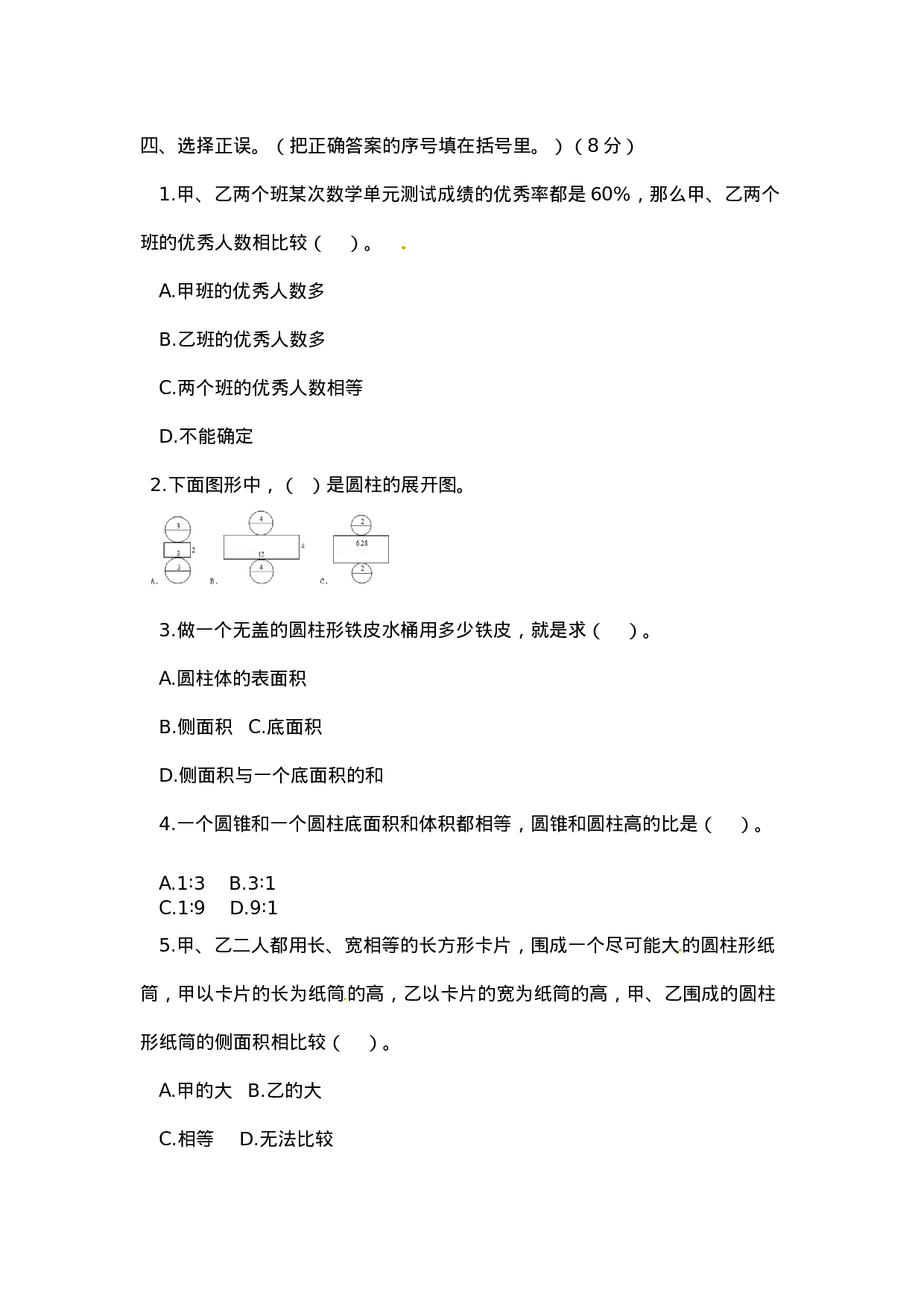 西师大版小学六年级下册期中考试数学试卷4（含答案）.docx 第3页