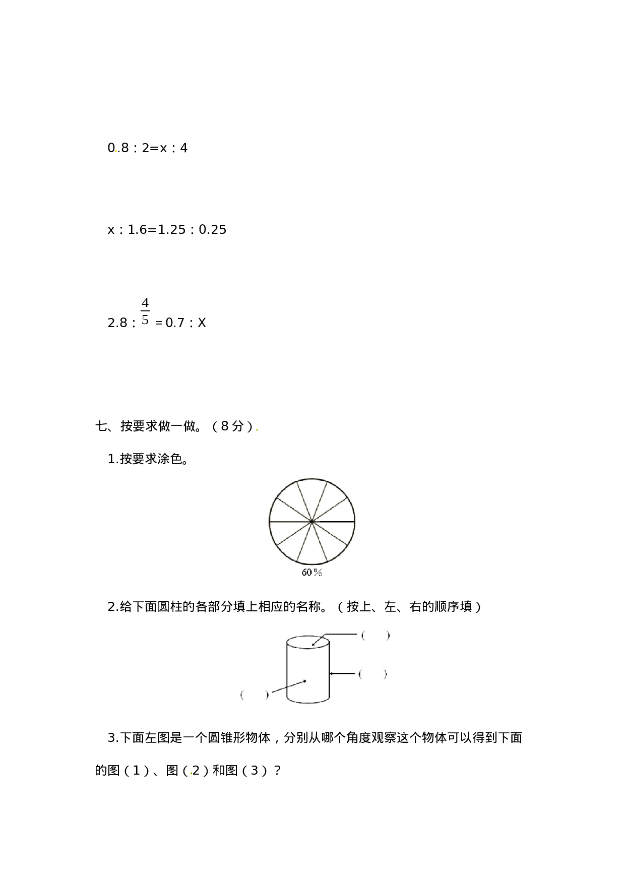 西师大版小学六年级下册期中考试数学试卷4（含答案）.docx 第5页
