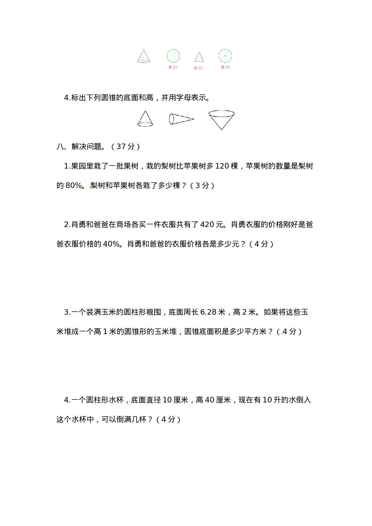 西师大版小学六年级下册期中考试数学试卷4（含答案）.docx 第6页