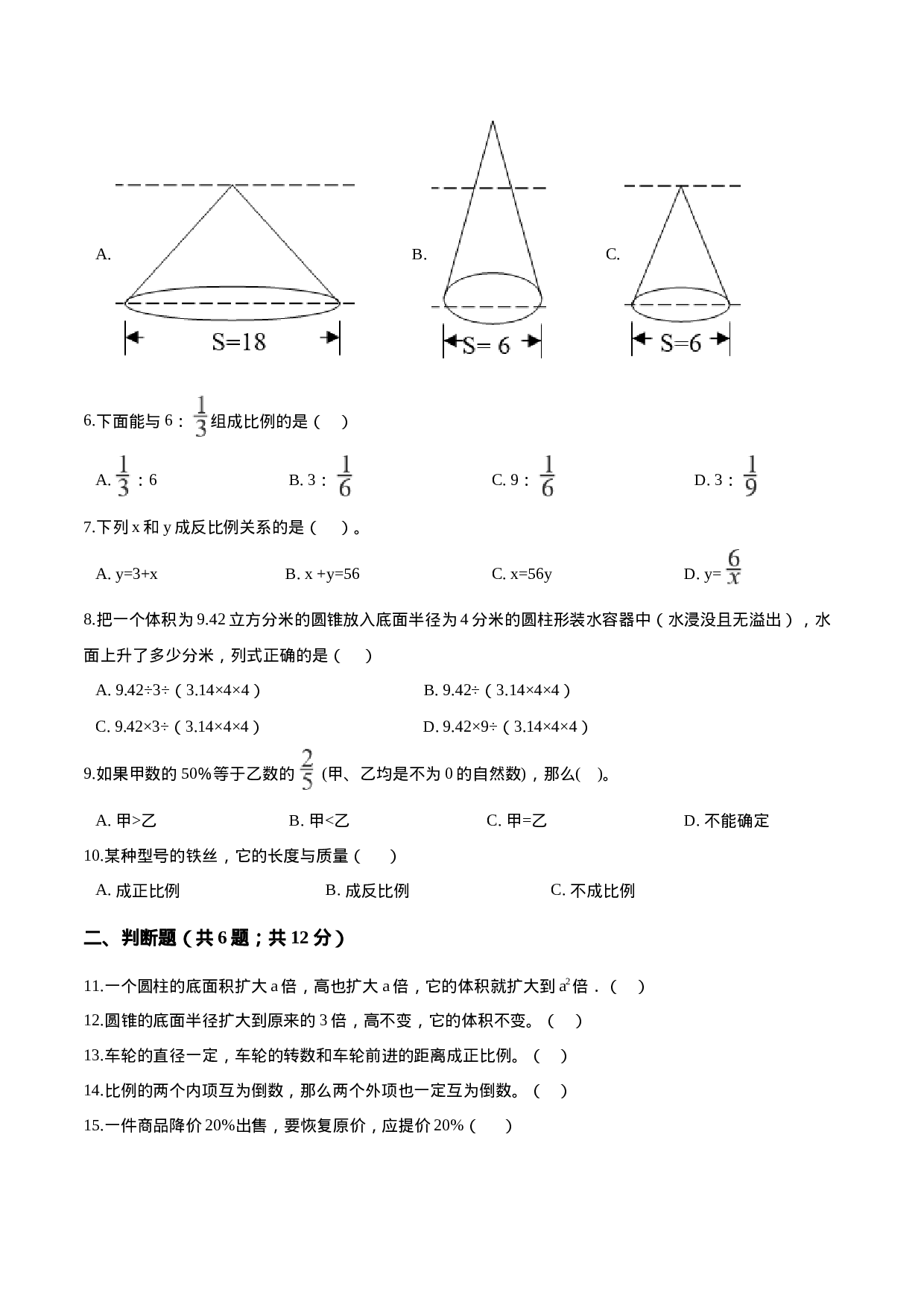 西师大版小学六年级下册期中考试数学试卷3（含解析）.doc 第2页