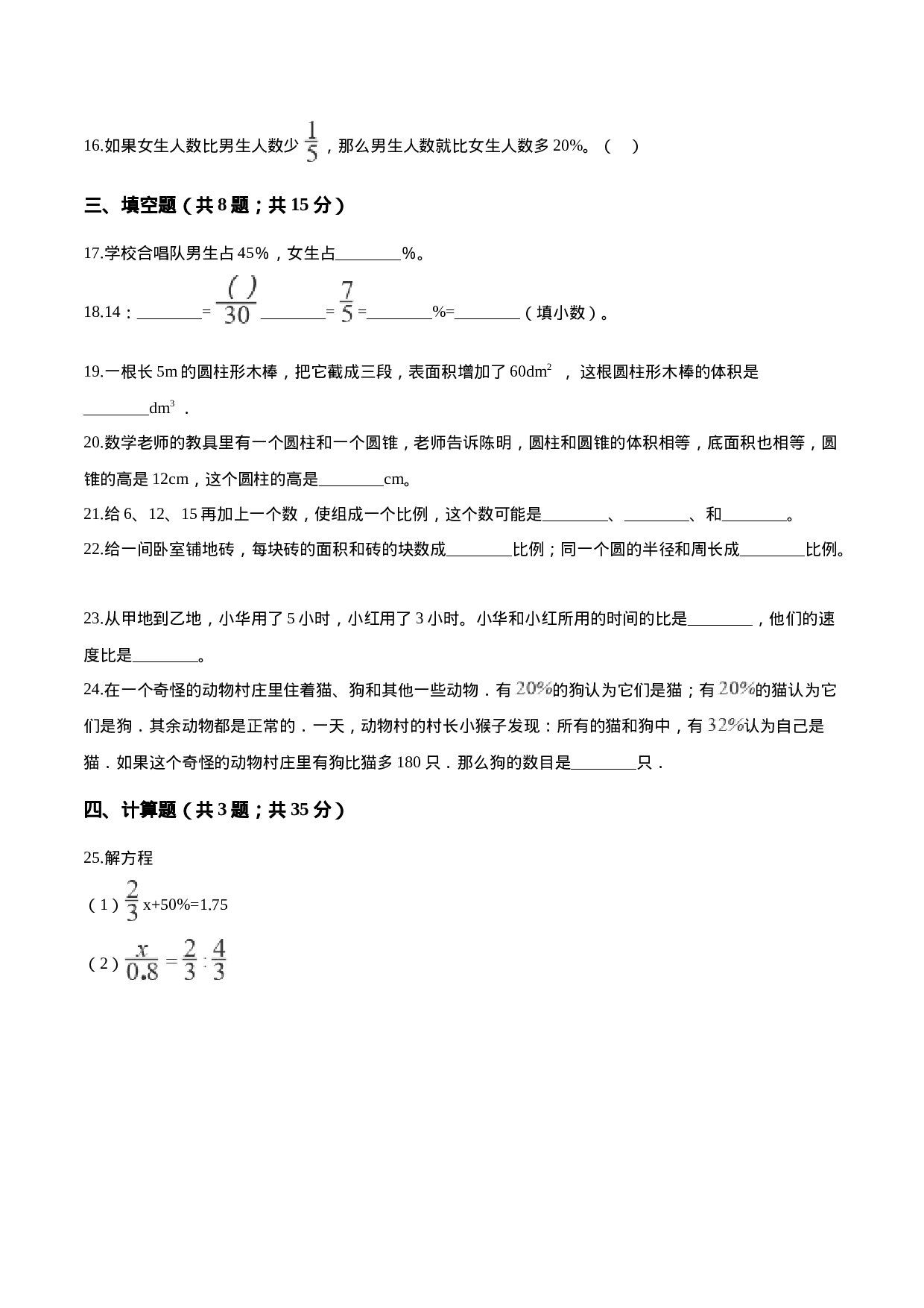 西师大版小学六年级下册期中考试数学试卷3（含解析）.doc 第3页