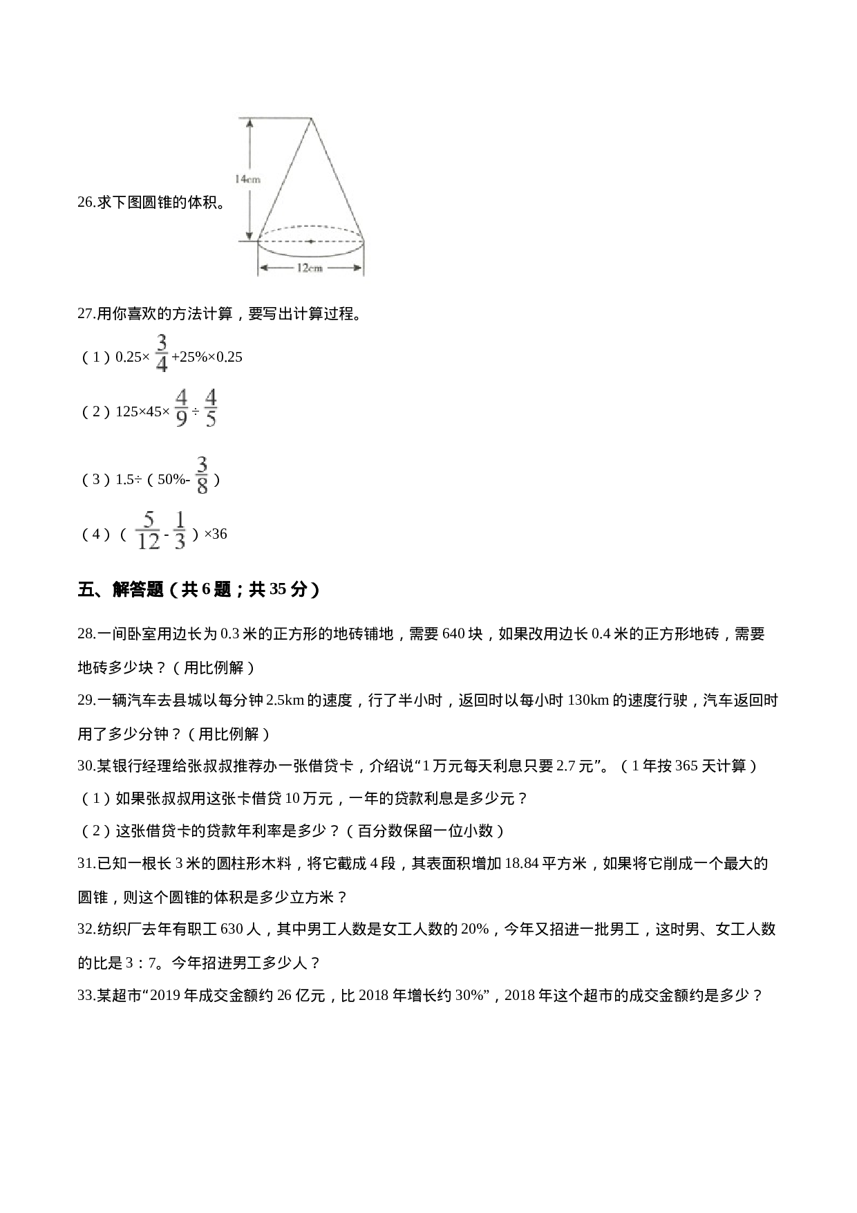 西师大版小学六年级下册期中考试数学试卷3（含解析）.doc 第4页