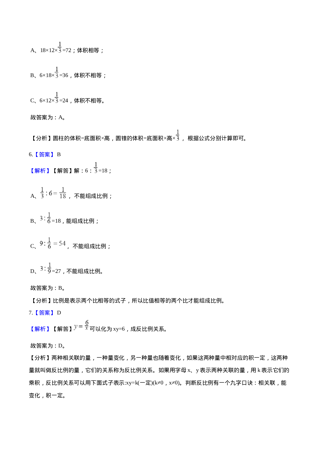 西师大版小学六年级下册期中考试数学试卷3（含解析）.doc 第6页