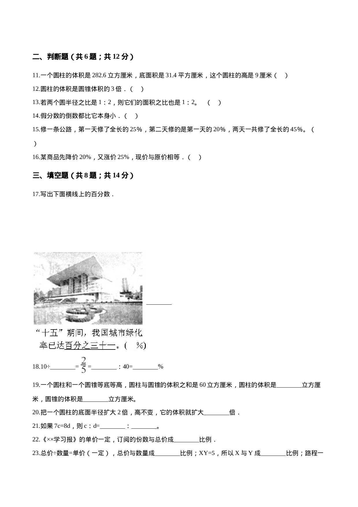 西师大版小学六年级下册期中考试数学试卷2（含解析）.doc 第2页