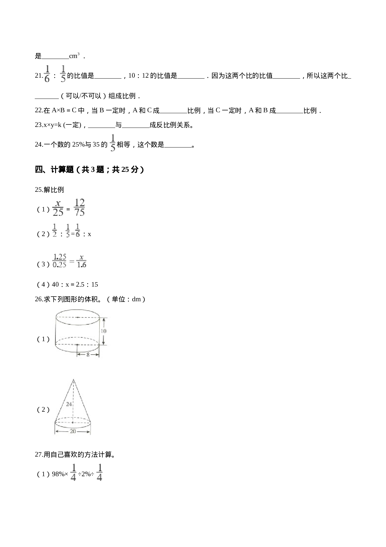 西师大版小学六年级下册期中考试数学试卷1（含解析）.doc 第3页
