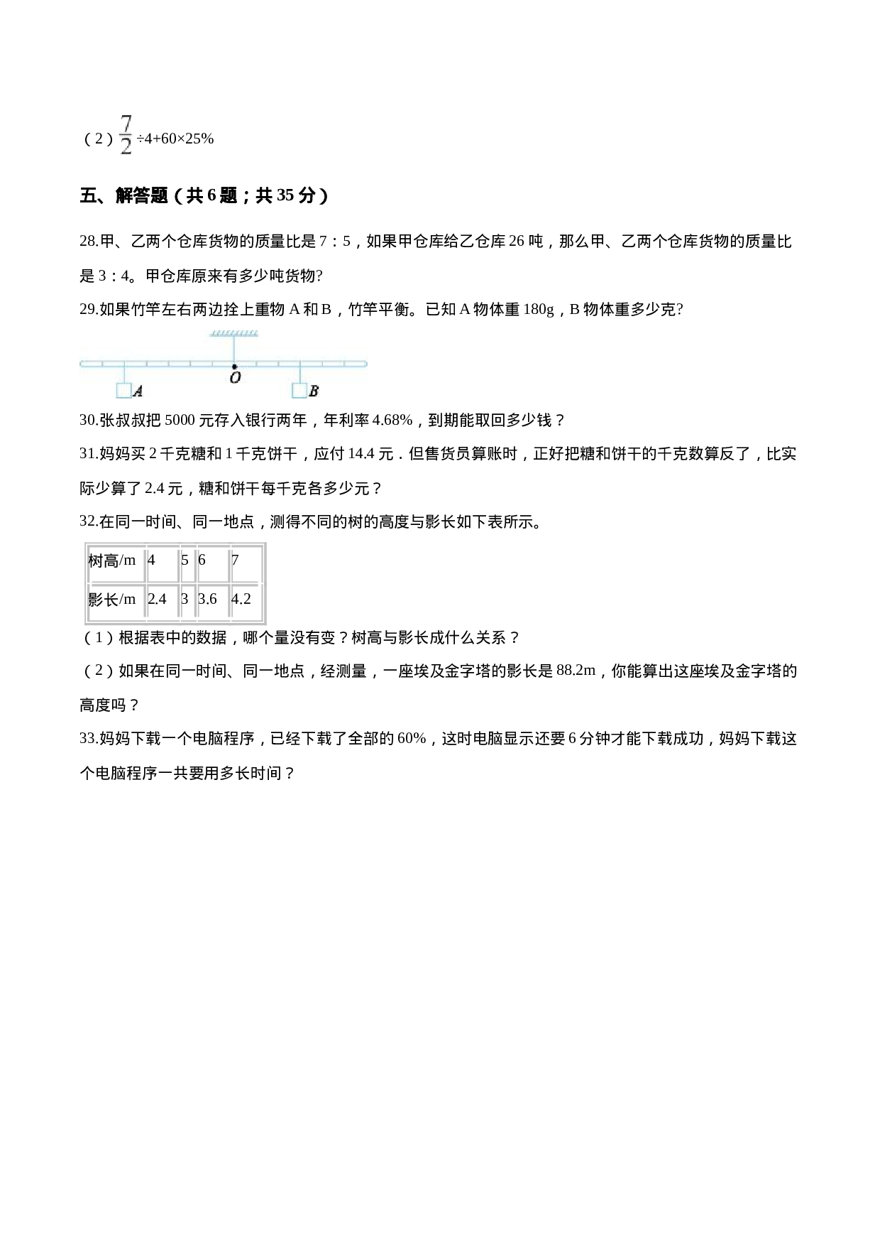 西师大版小学六年级下册期中考试数学试卷1（含解析）.doc 第4页