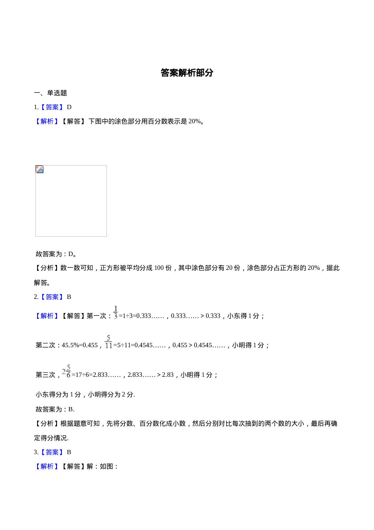 西师大版小学六年级下册期中考试数学试卷1（含解析）.doc 第5页