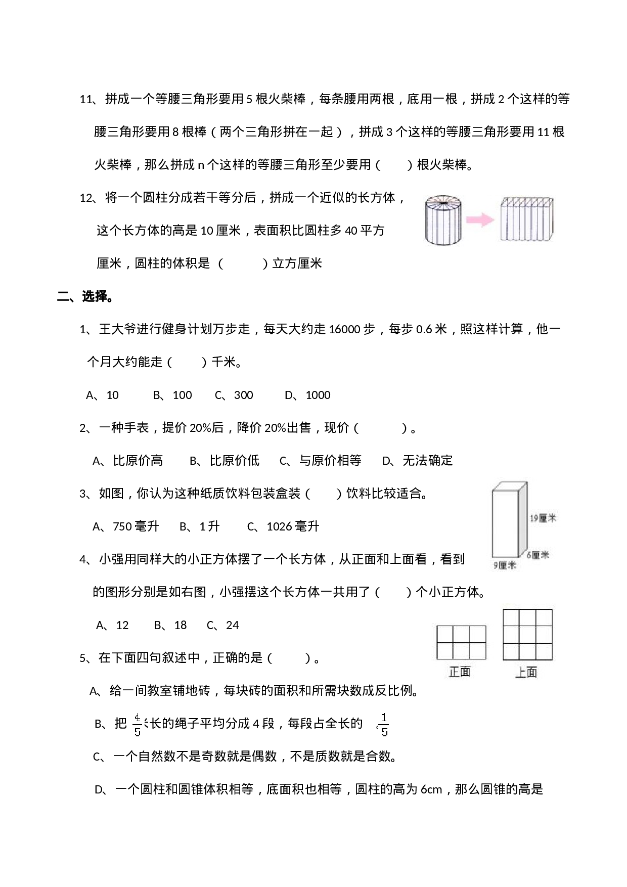 西师大版小学六年级下册期末考试数学试卷5（含答案）.docx 第2页