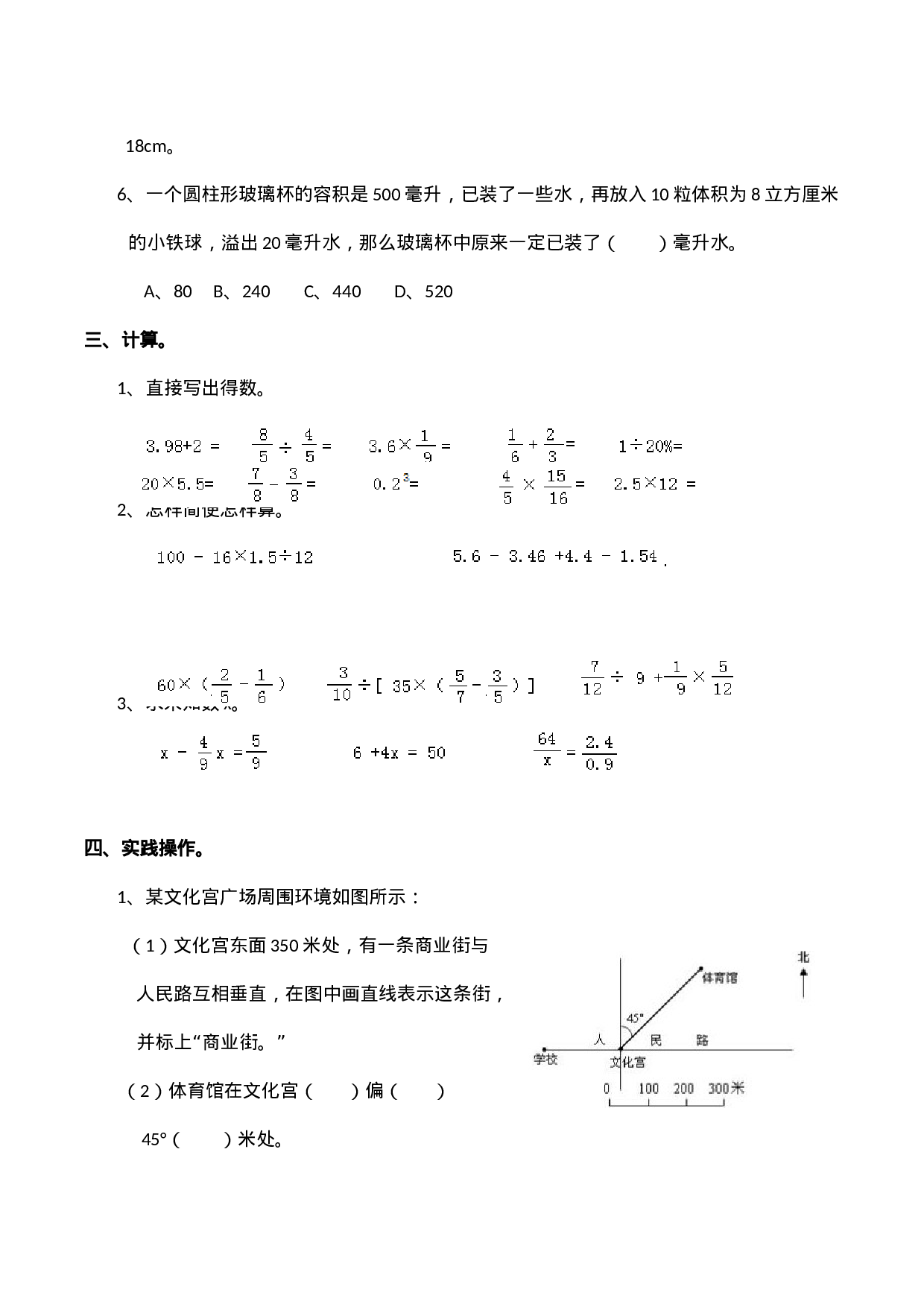 西师大版小学六年级下册期末考试数学试卷5（含答案）.docx 第3页