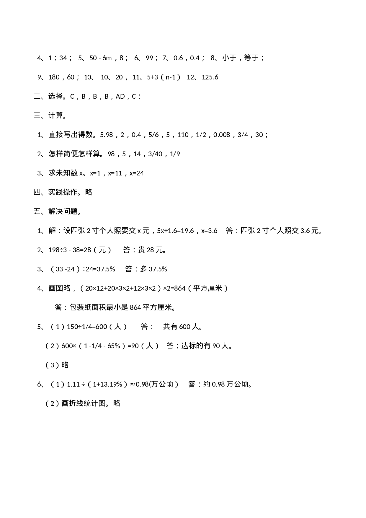 西师大版小学六年级下册期末考试数学试卷5（含答案）.docx 第6页