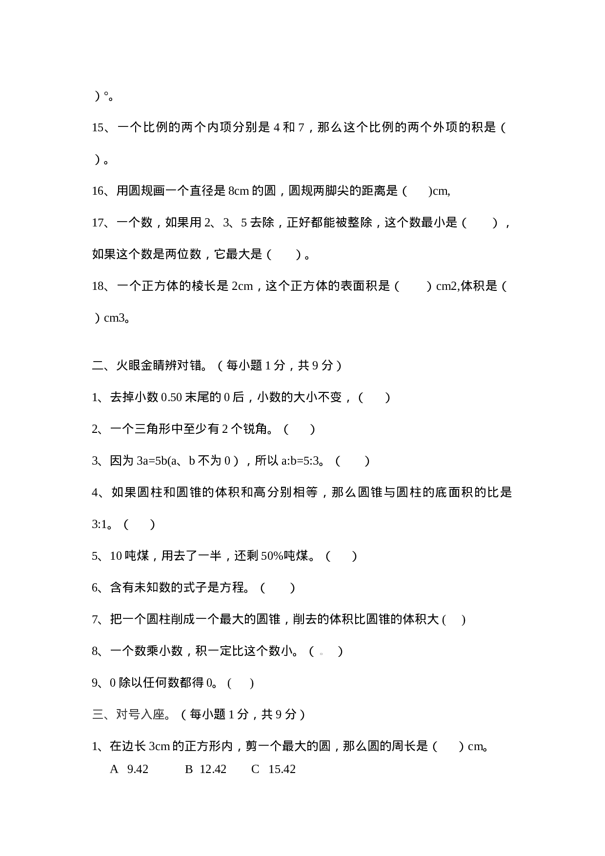 西师大版小学六年级下册期末考试数学试卷4（含答案）.doc 第2页