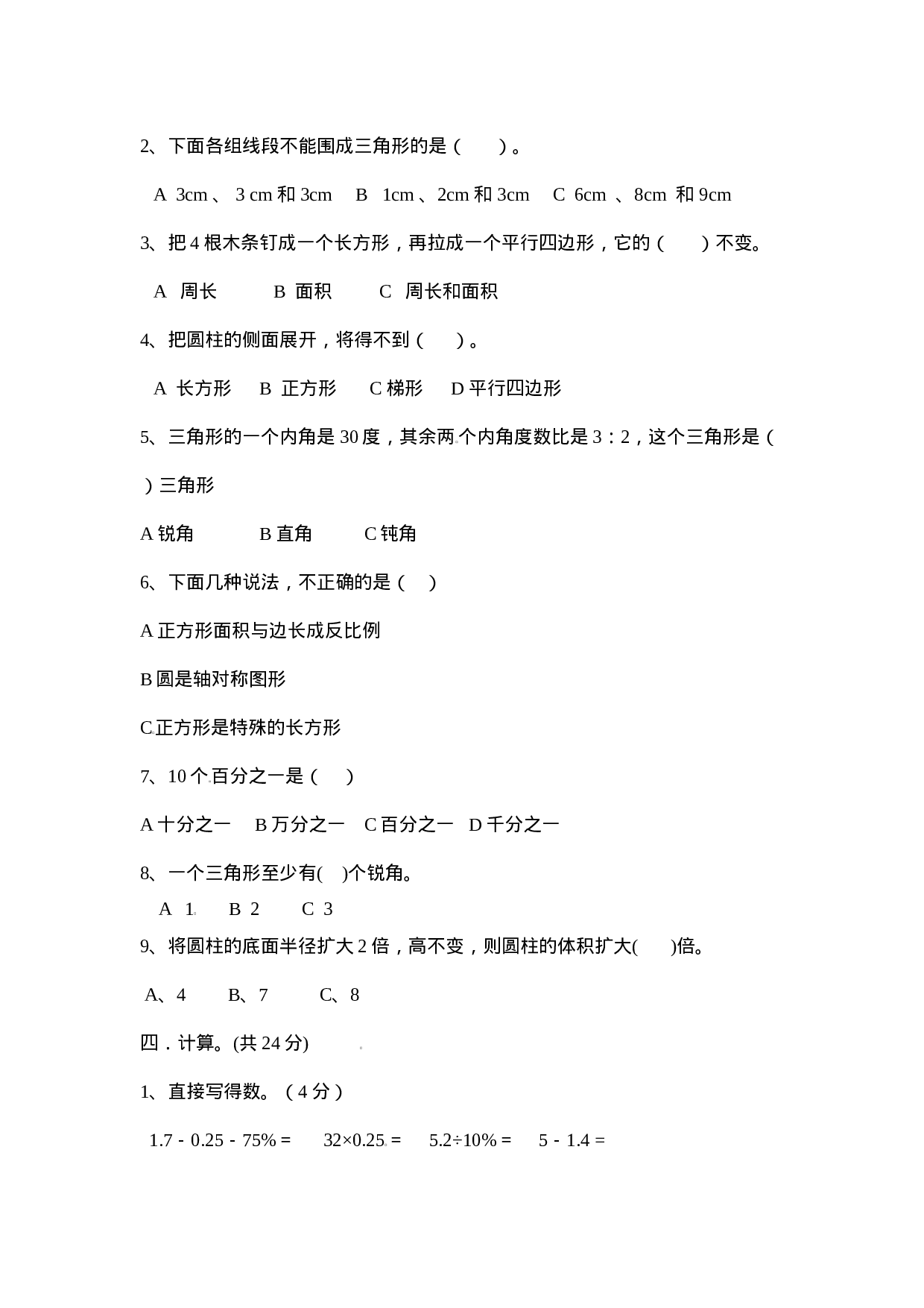 西师大版小学六年级下册期末考试数学试卷4（含答案）.doc 第3页