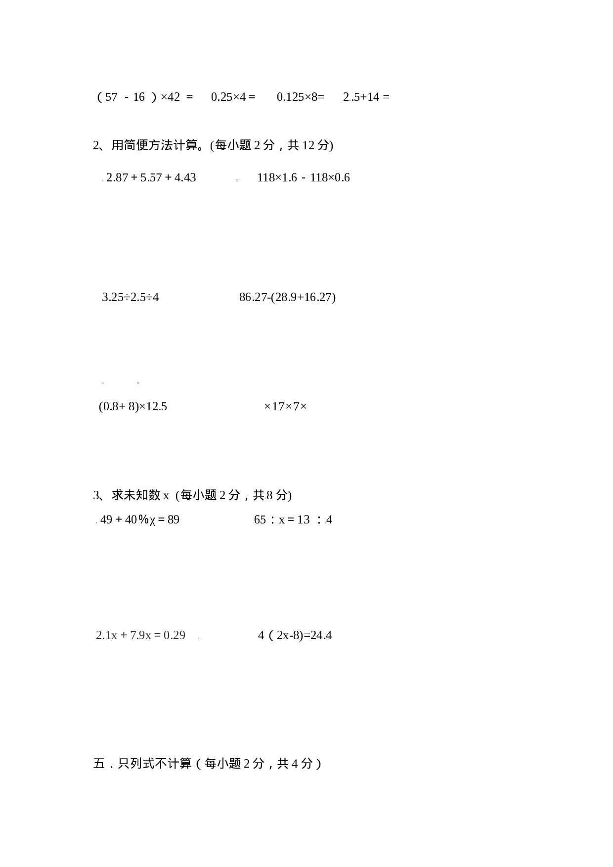 西师大版小学六年级下册期末考试数学试卷4（含答案）.doc 第4页