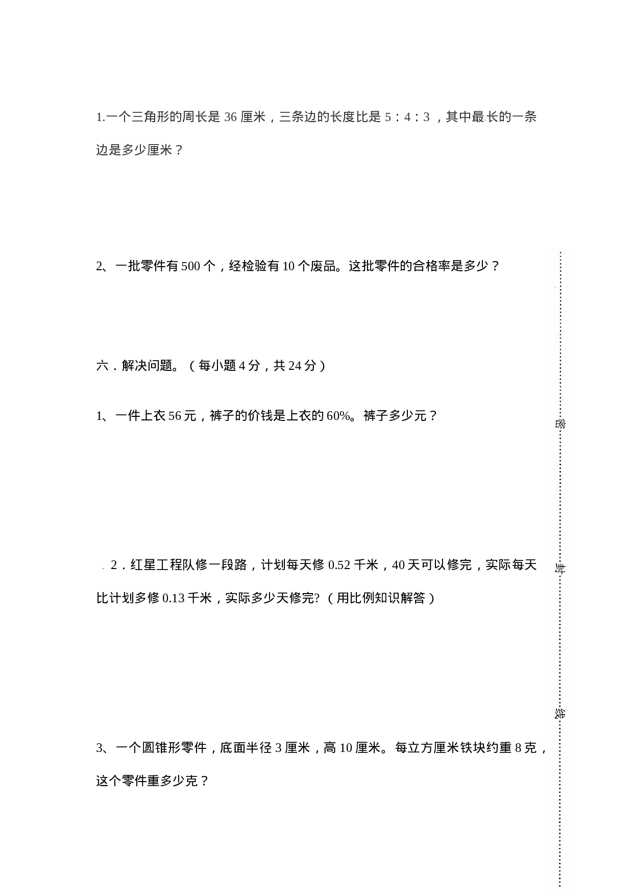 西师大版小学六年级下册期末考试数学试卷4（含答案）.doc 第5页