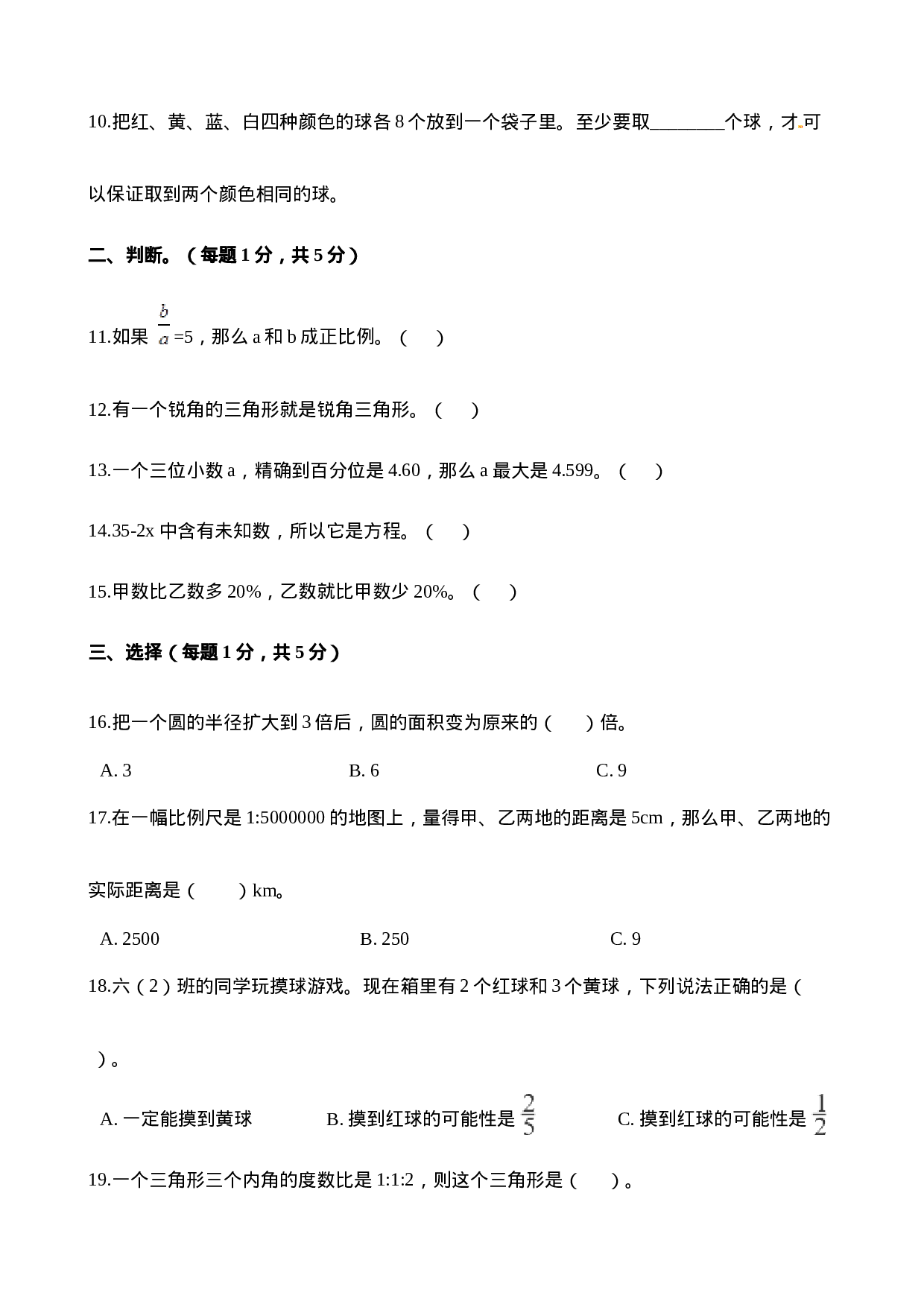西师大版小学六年级下册期末考试数学试卷2（含解析）.docx 第2页