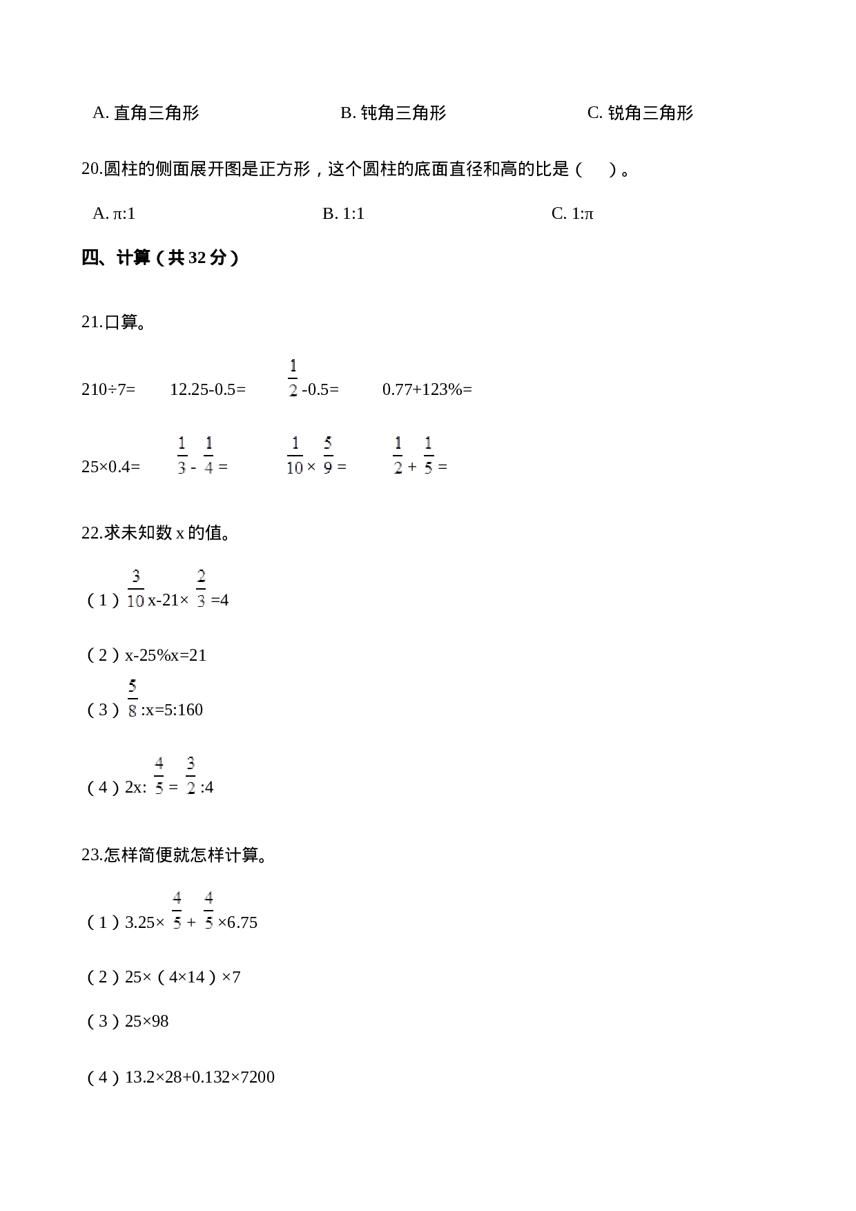 西师大版小学六年级下册期末考试数学试卷2（含解析）.docx 第3页