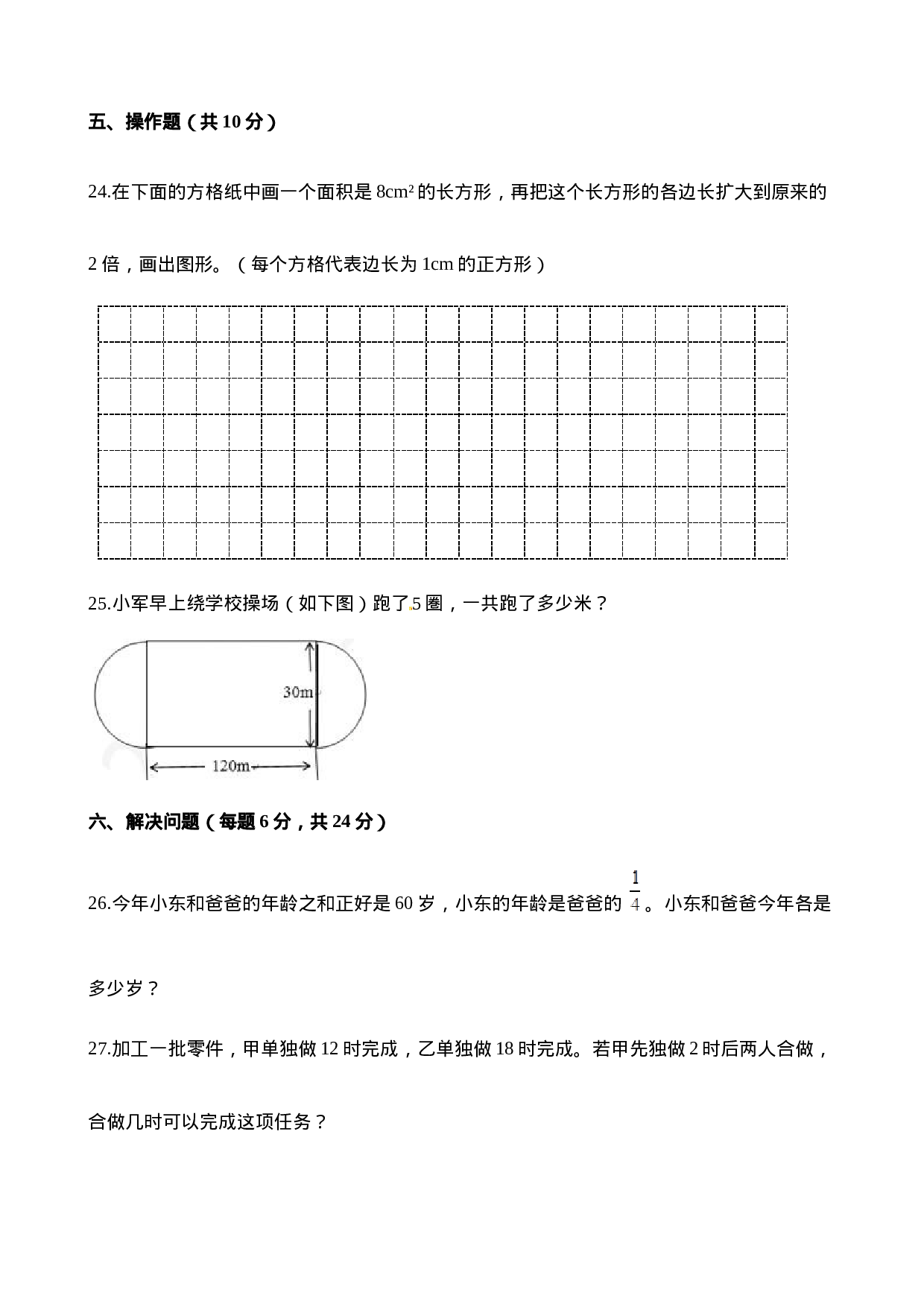西师大版小学六年级下册期末考试数学试卷2（含解析）.docx 第4页