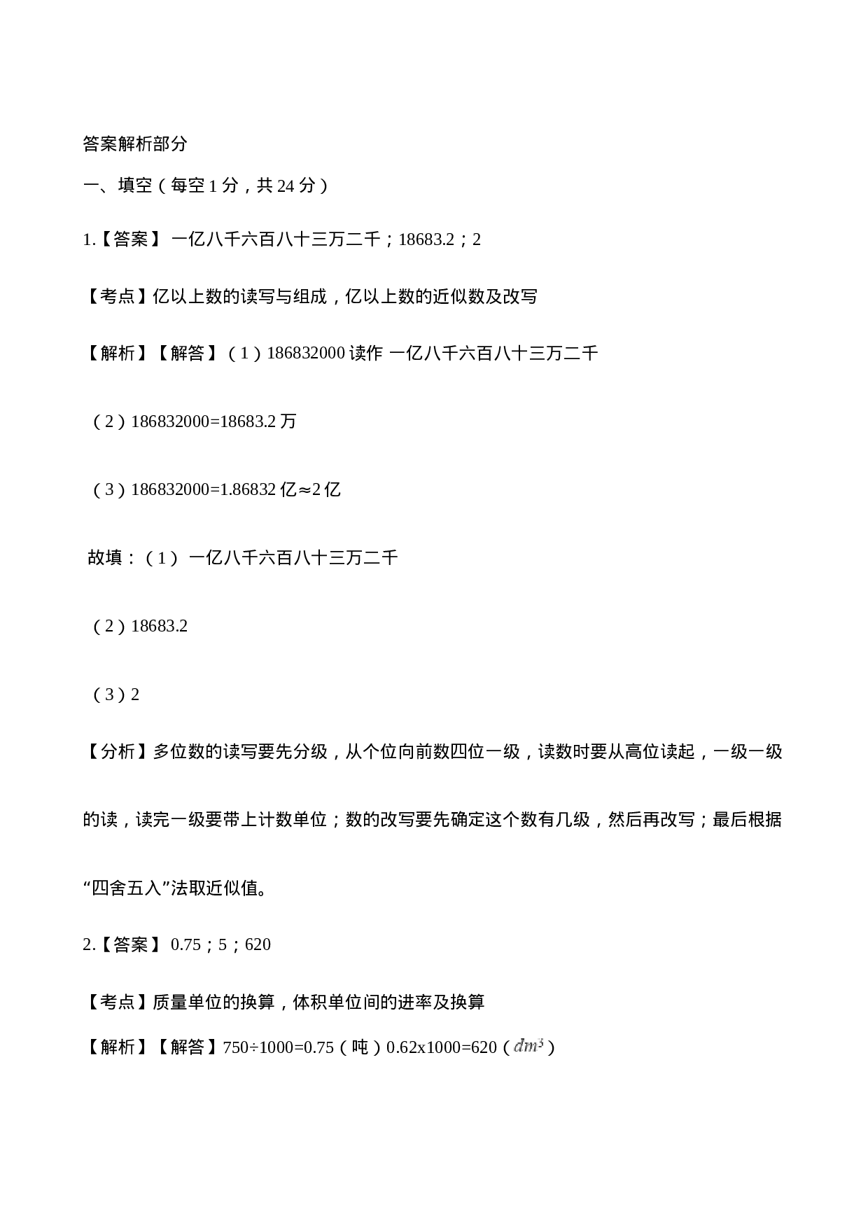 西师大版小学六年级下册期末考试数学试卷2（含解析）.docx 第6页