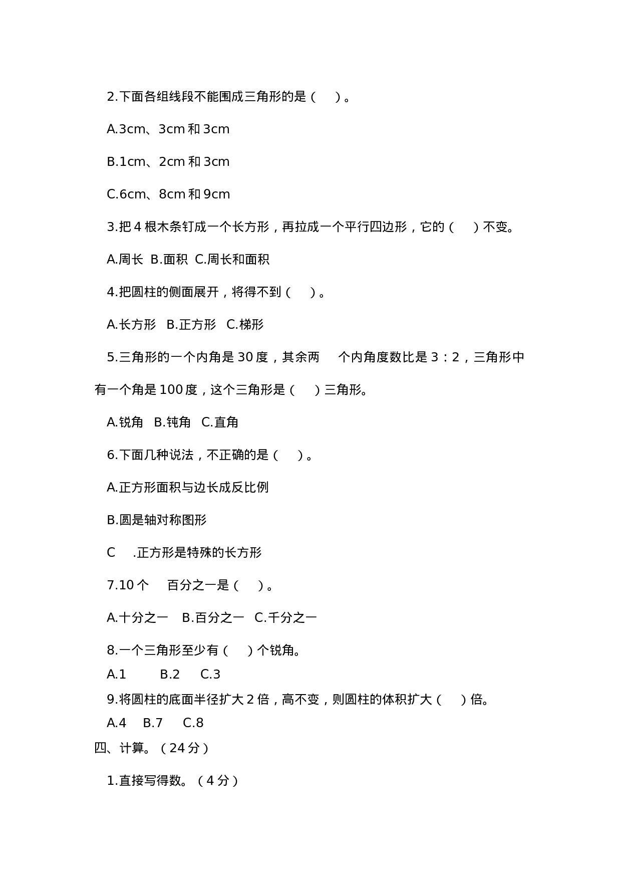 西师大版小学六年级下册期末考试数学试卷2（含答案）.docx 第3页