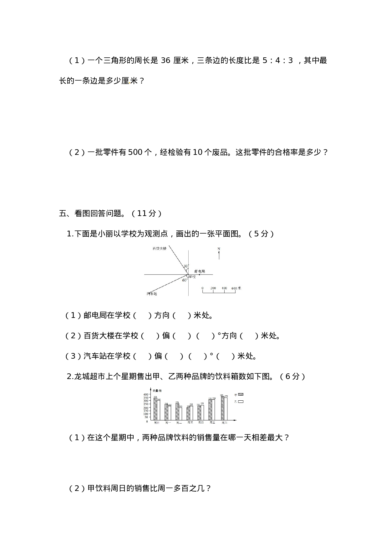 西师大版小学六年级下册期末考试数学试卷2（含答案）.docx 第5页
