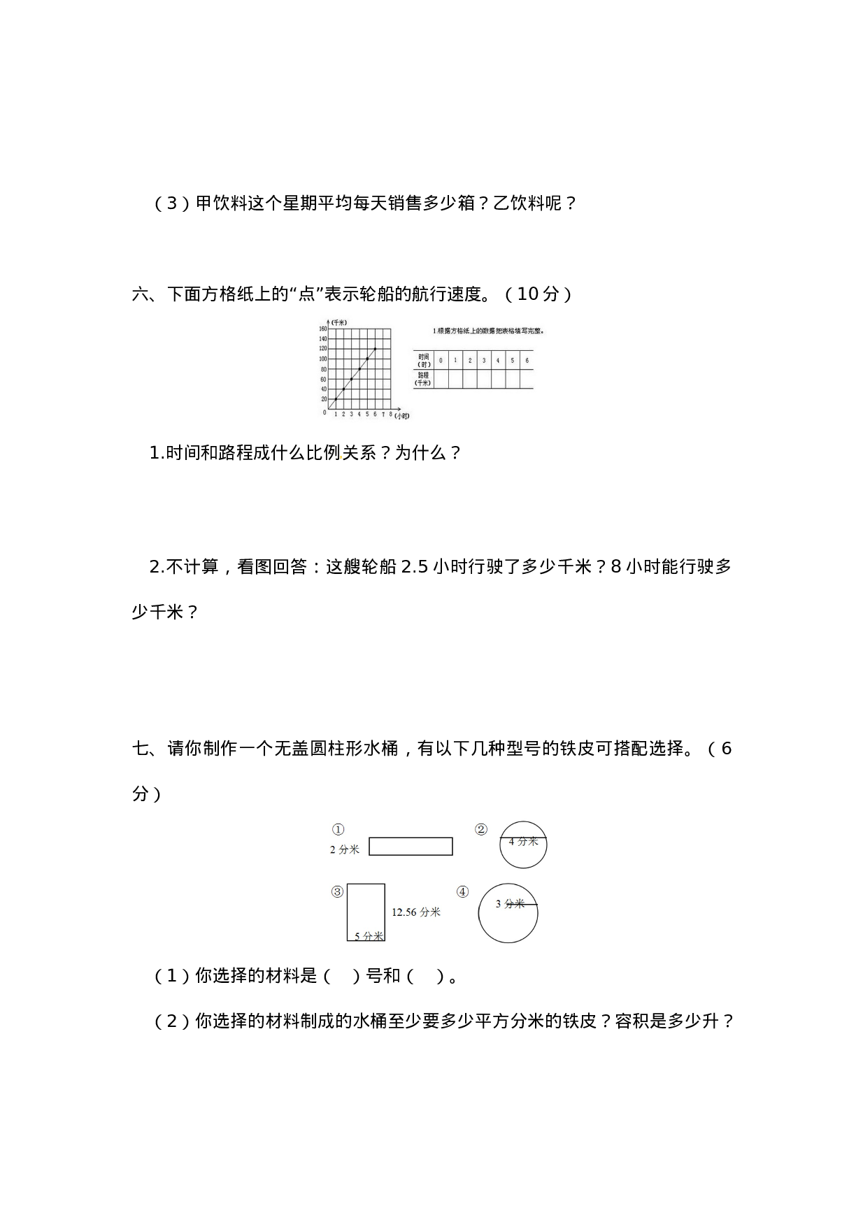 西师大版小学六年级下册期末考试数学试卷2（含答案）.docx 第6页