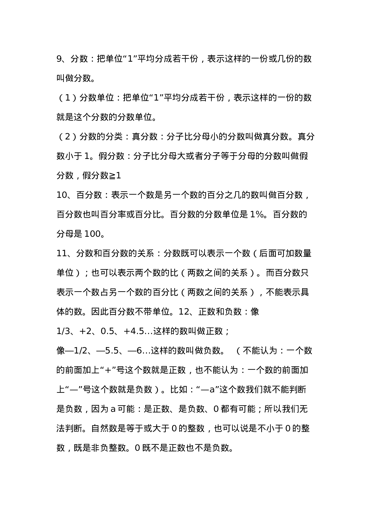 西师版 六年级下期数学知识点归纳.docx 第3页