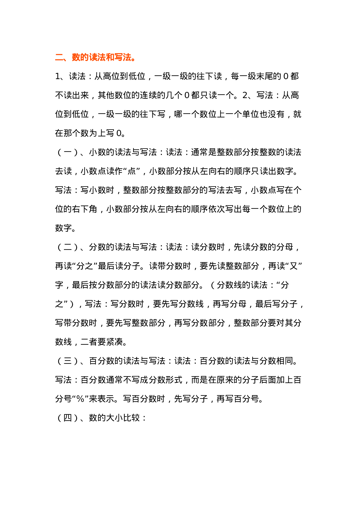 西师版 六年级下期数学知识点归纳.docx 第4页