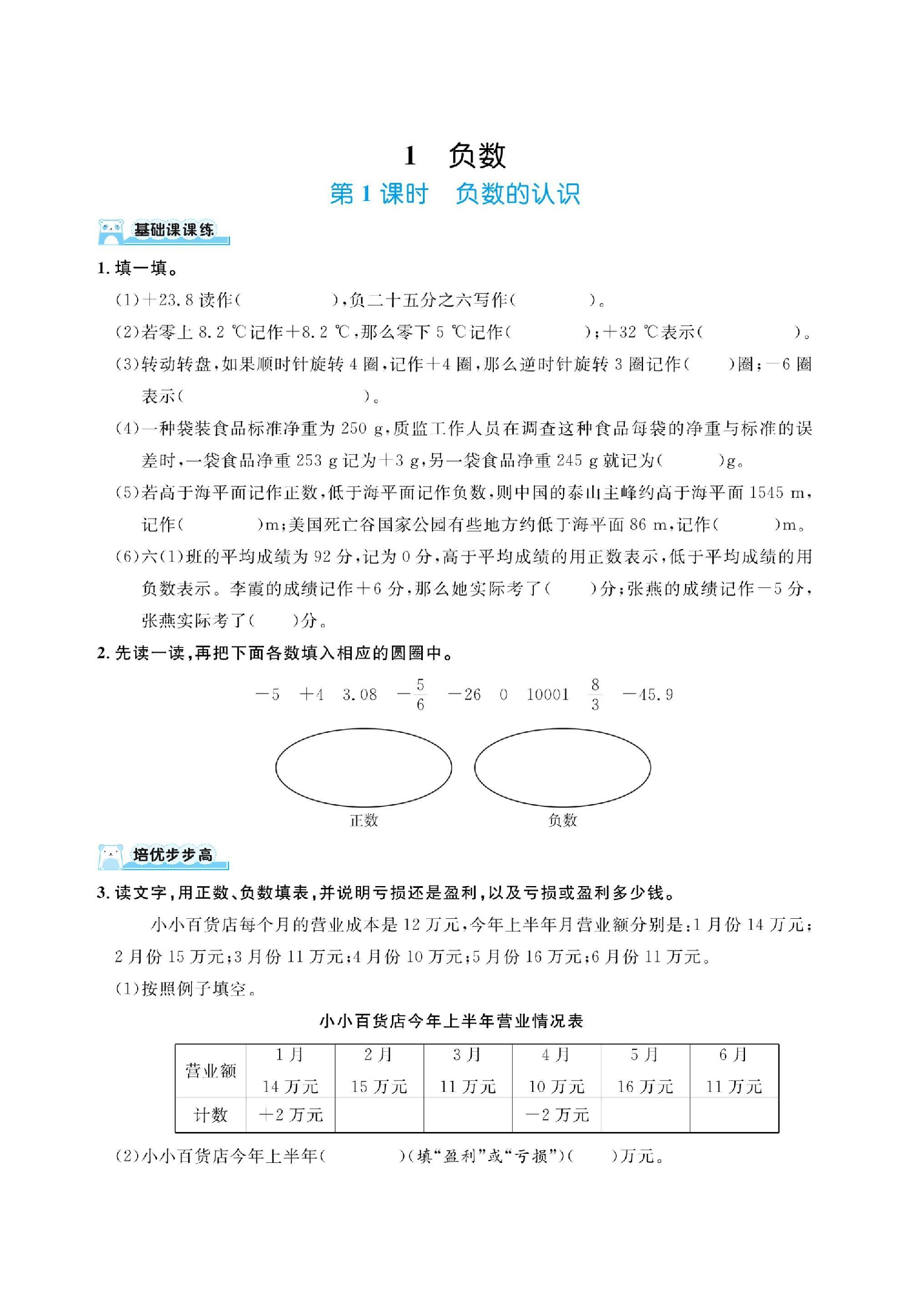 六下数学人教版第一单元负数（同步练习）.pdf 第1页