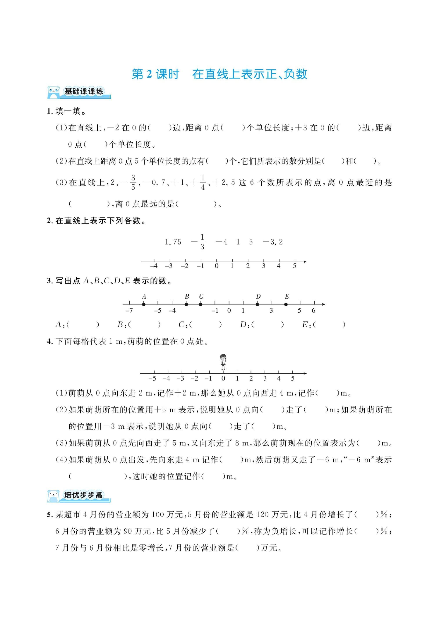 六下数学人教版第一单元负数（同步练习）.pdf 第2页