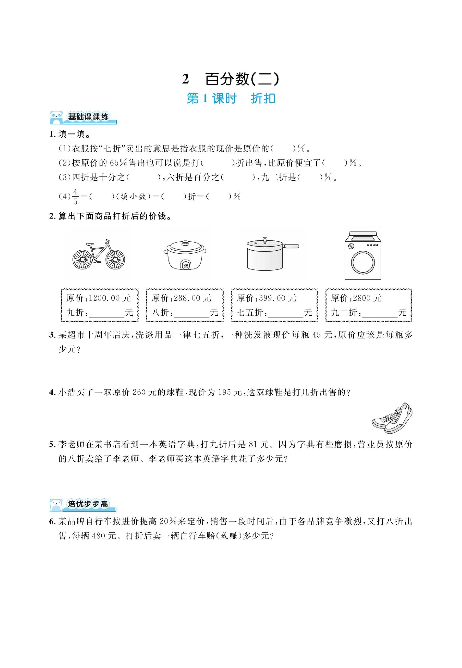 六下数学人教版第二单元百分数二（同步练习）.pdf 第1页