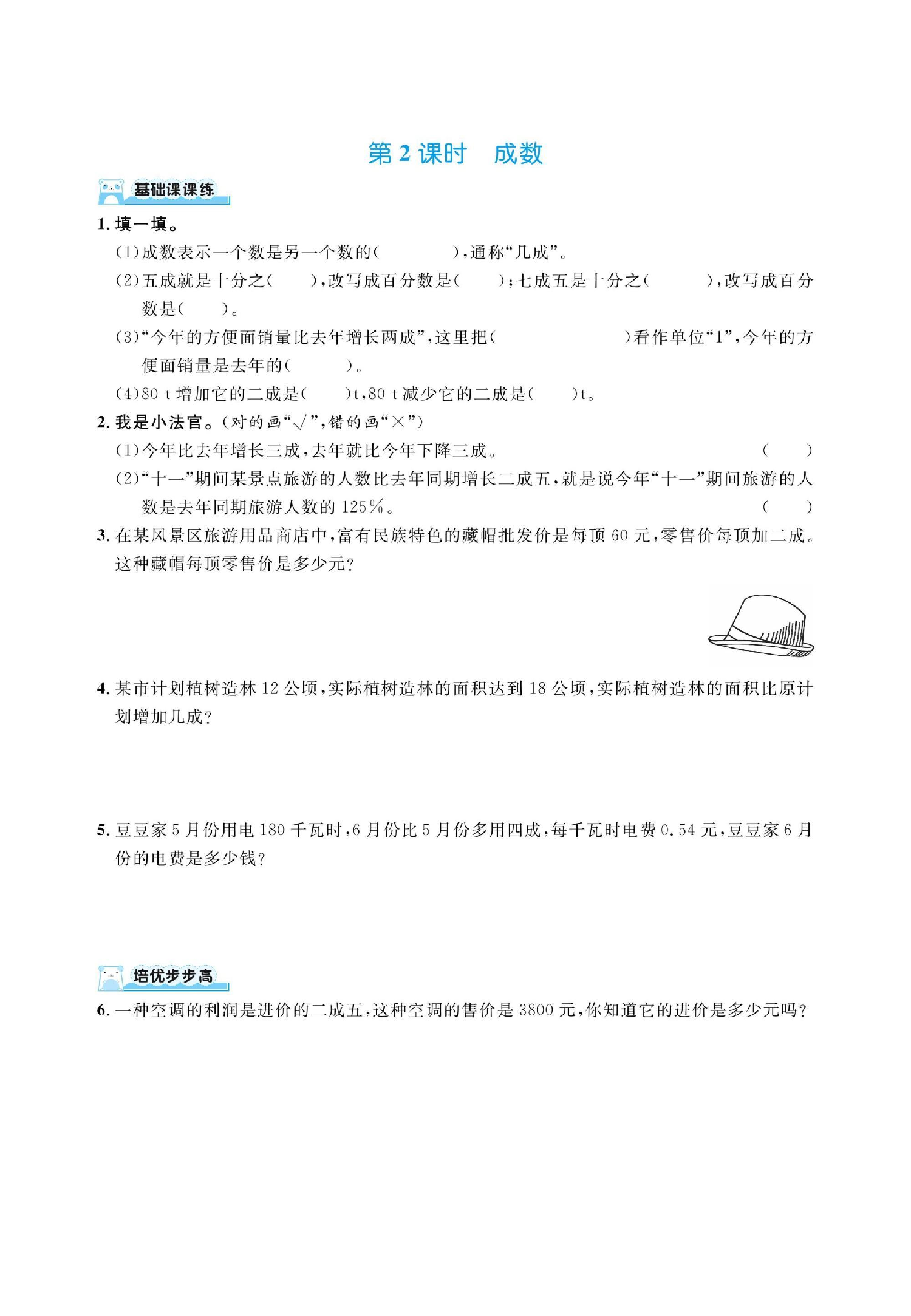 六下数学人教版第二单元百分数二（同步练习）.pdf 第2页
