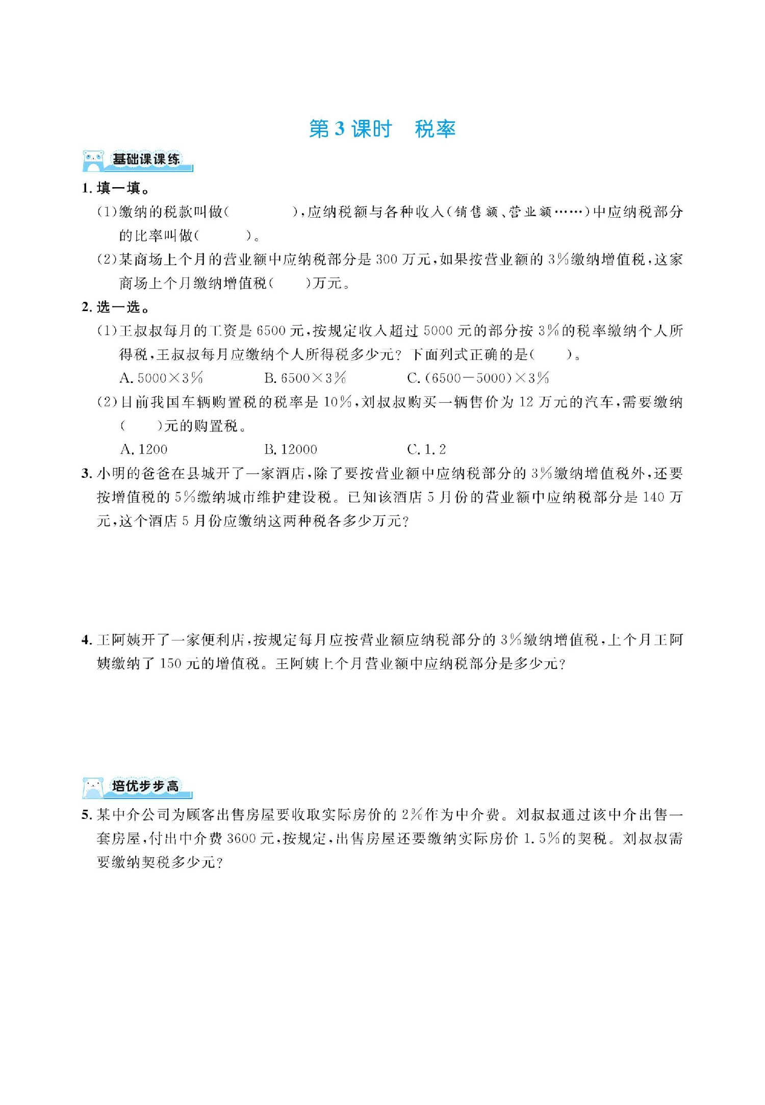 六下数学人教版第二单元百分数二（同步练习）.pdf 第3页
