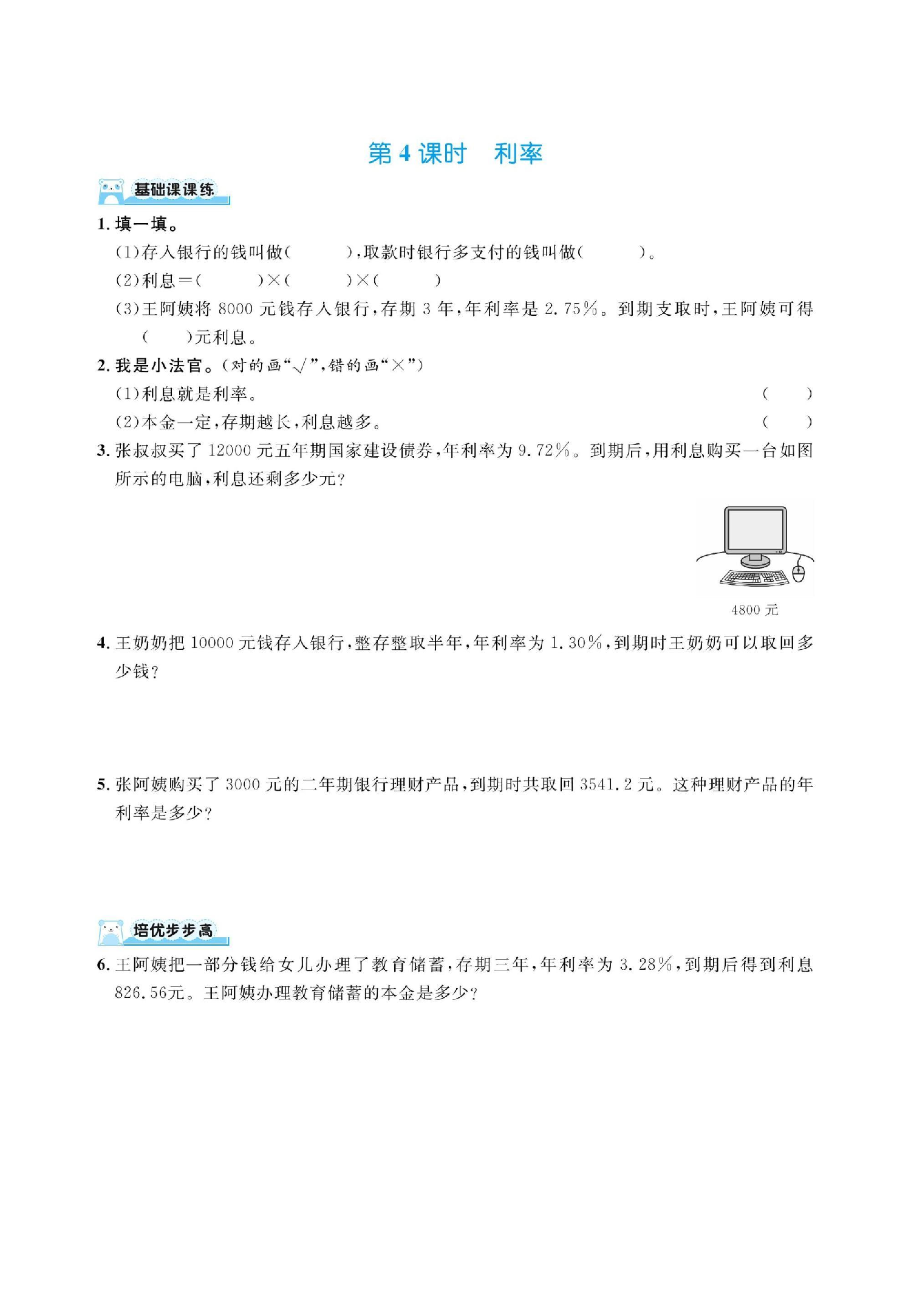 六下数学人教版第二单元百分数二（同步练习）.pdf 第4页