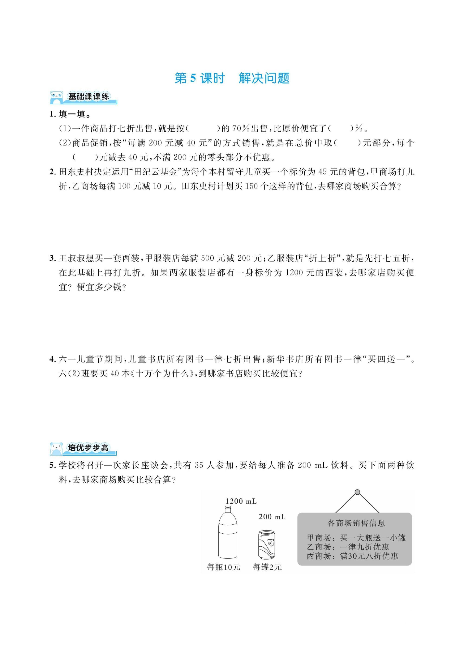 六下数学人教版第二单元百分数二（同步练习）.pdf 第5页