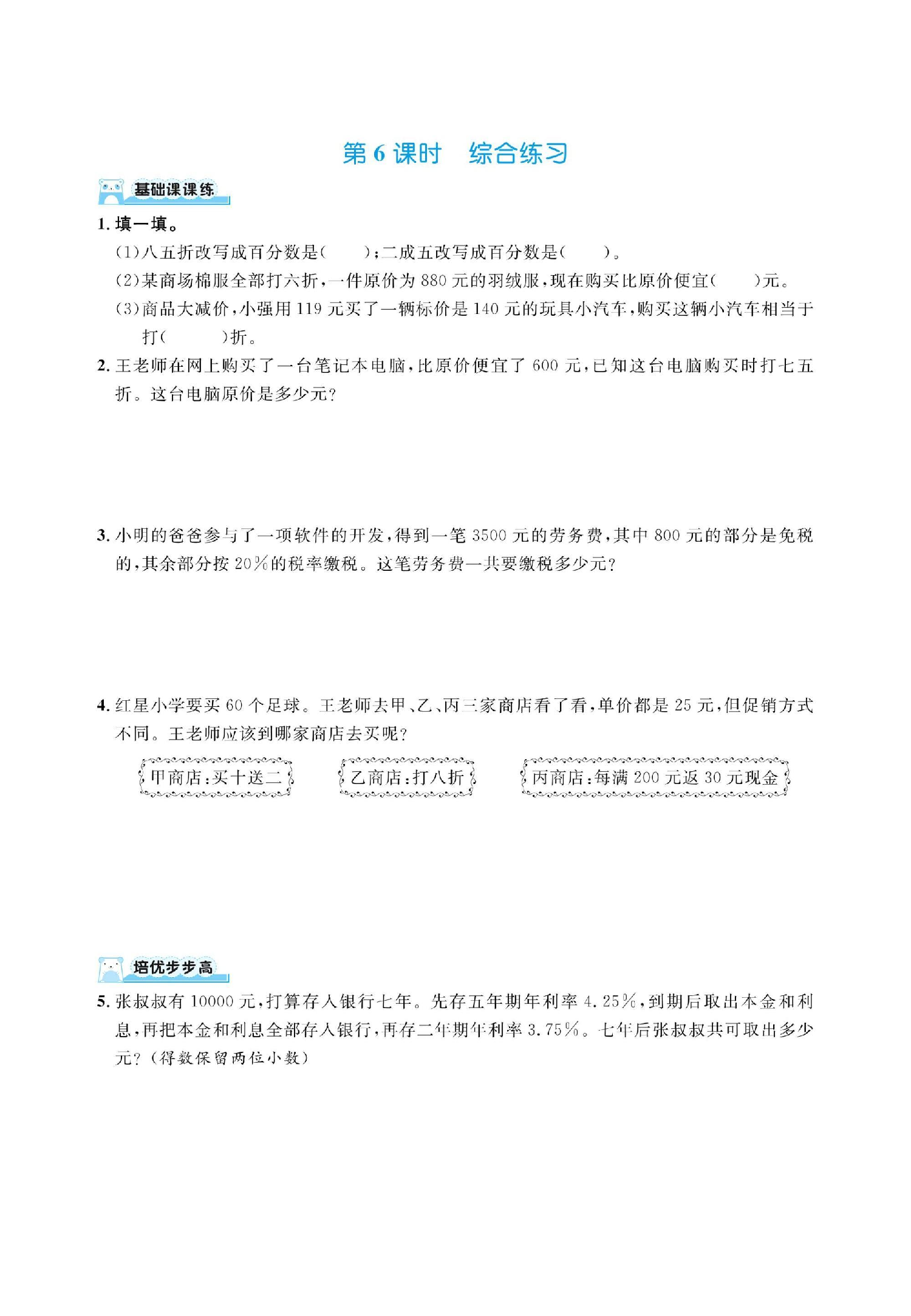 六下数学人教版第二单元百分数二（同步练习）.pdf 第6页