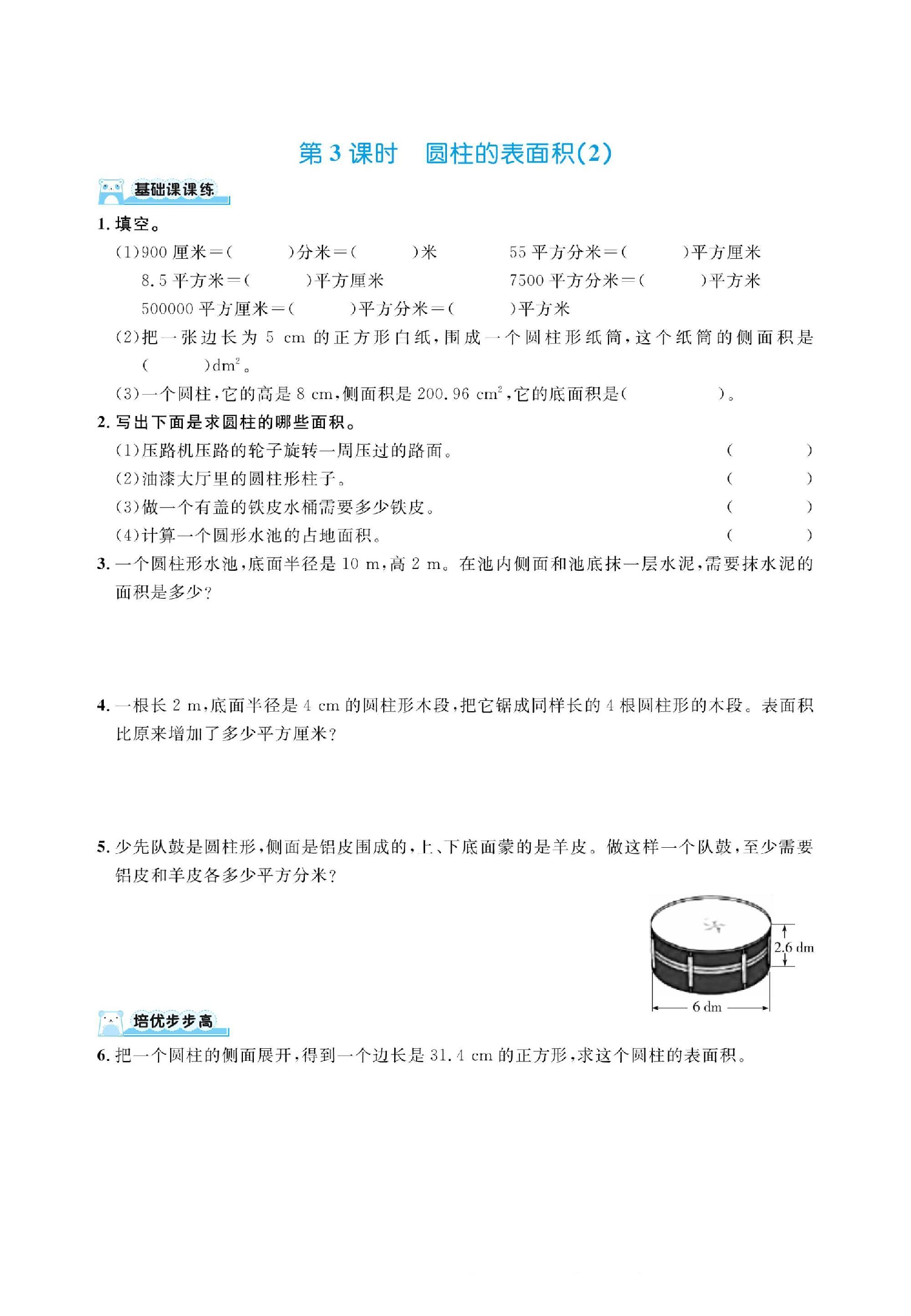 六下数学北师大第一单元圆柱与圆锥（同步练习）.pdf 第3页