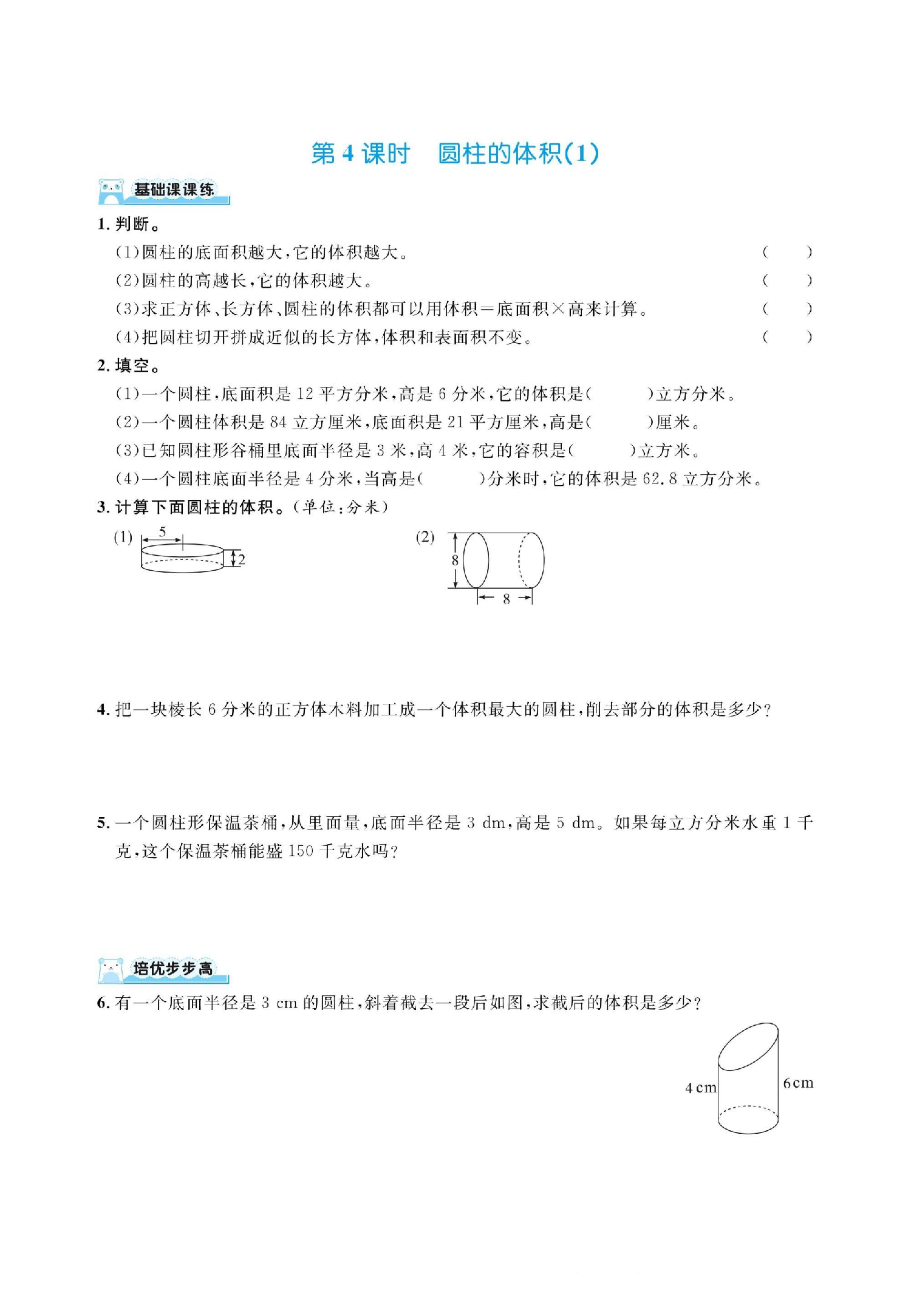 六下数学北师大第一单元圆柱与圆锥（同步练习）.pdf 第4页