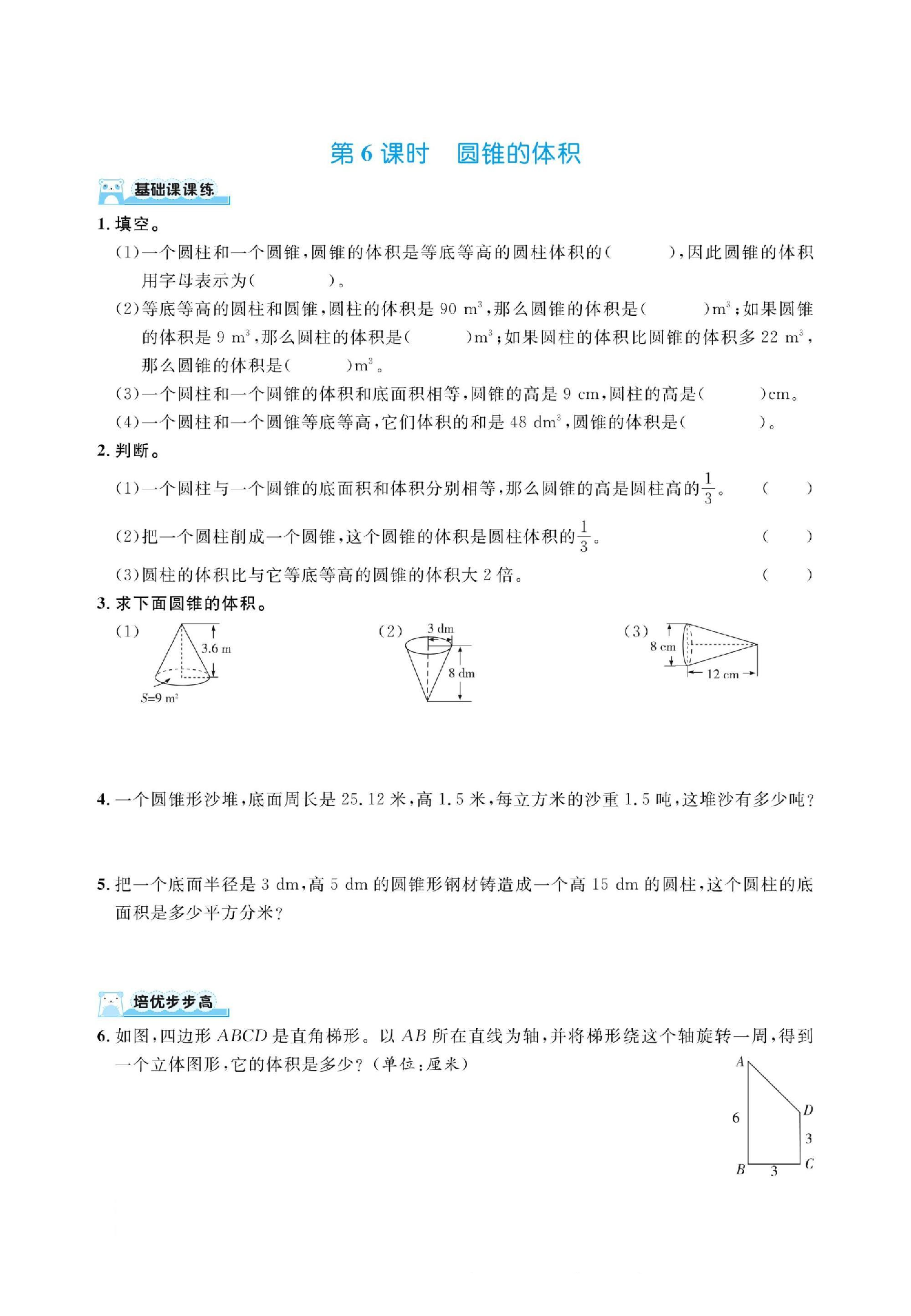 六下数学北师大第一单元圆柱与圆锥（同步练习）.pdf 第6页
