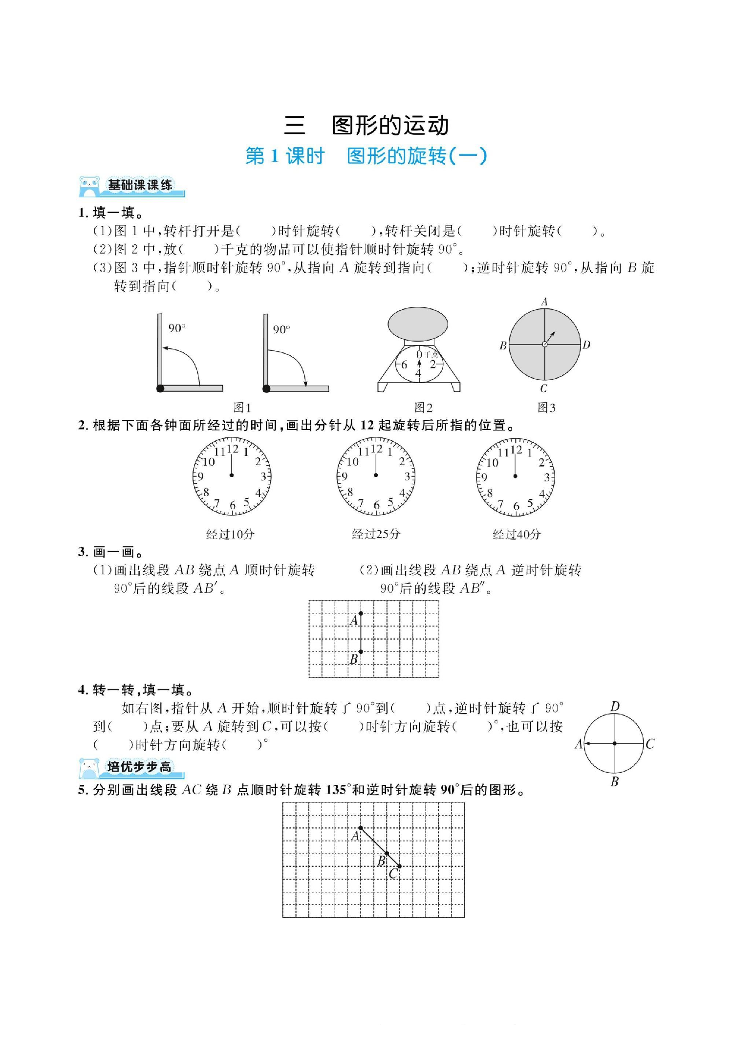 六下数学北师大第三单元图形的运动（同步练习）.pdf 第1页