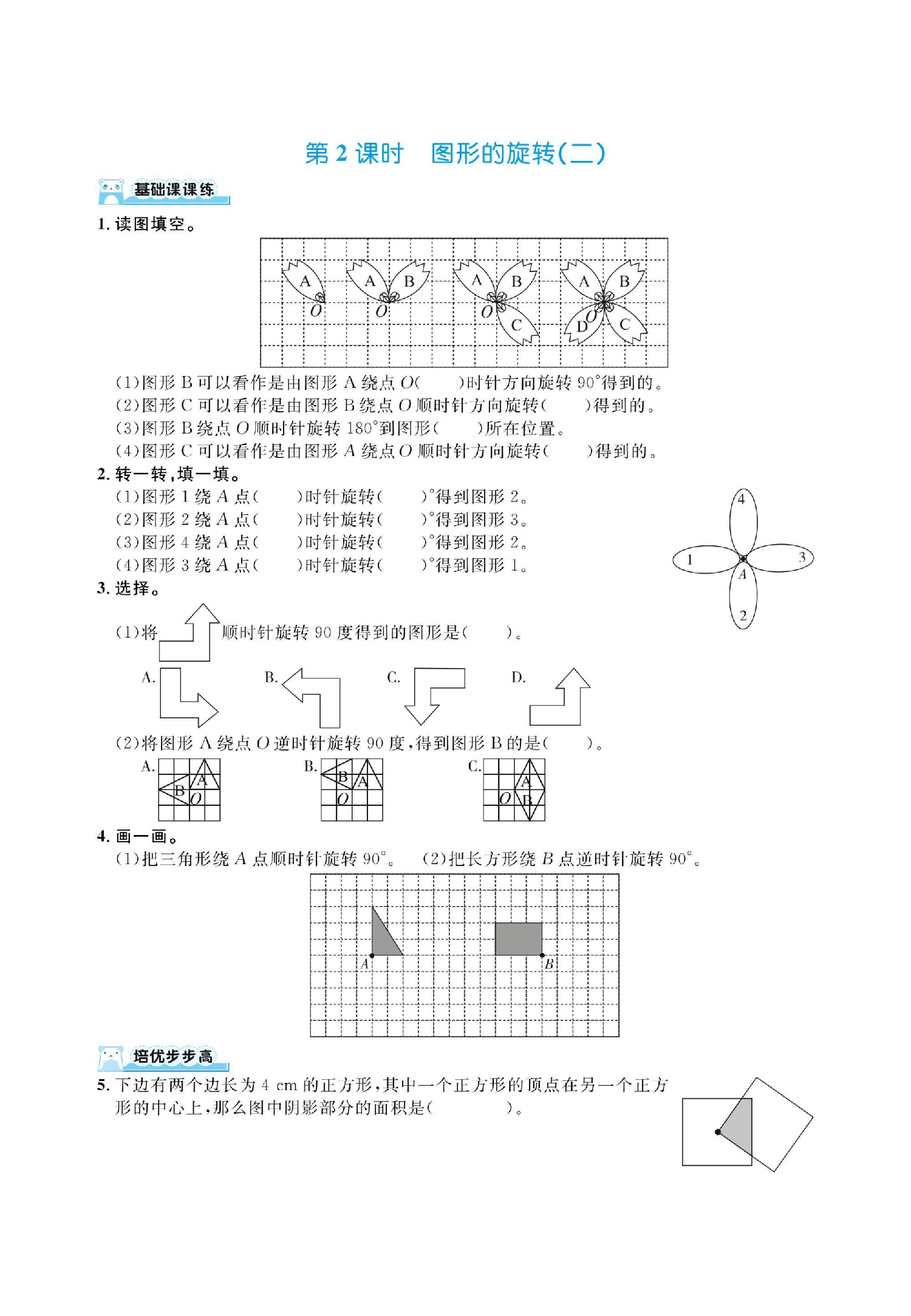 六下数学北师大第三单元图形的运动（同步练习）.pdf 第2页