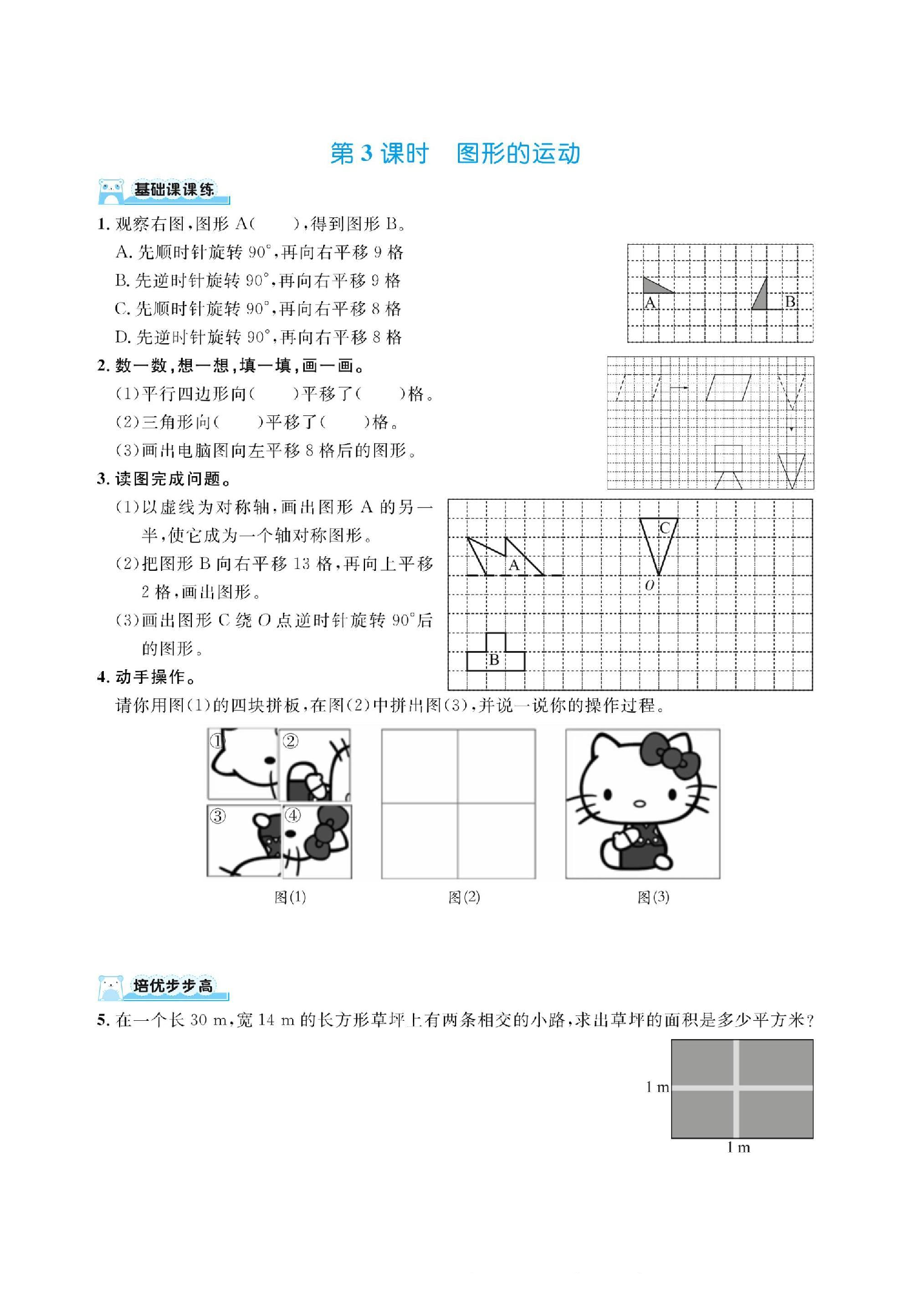 六下数学北师大第三单元图形的运动（同步练习）.pdf 第3页