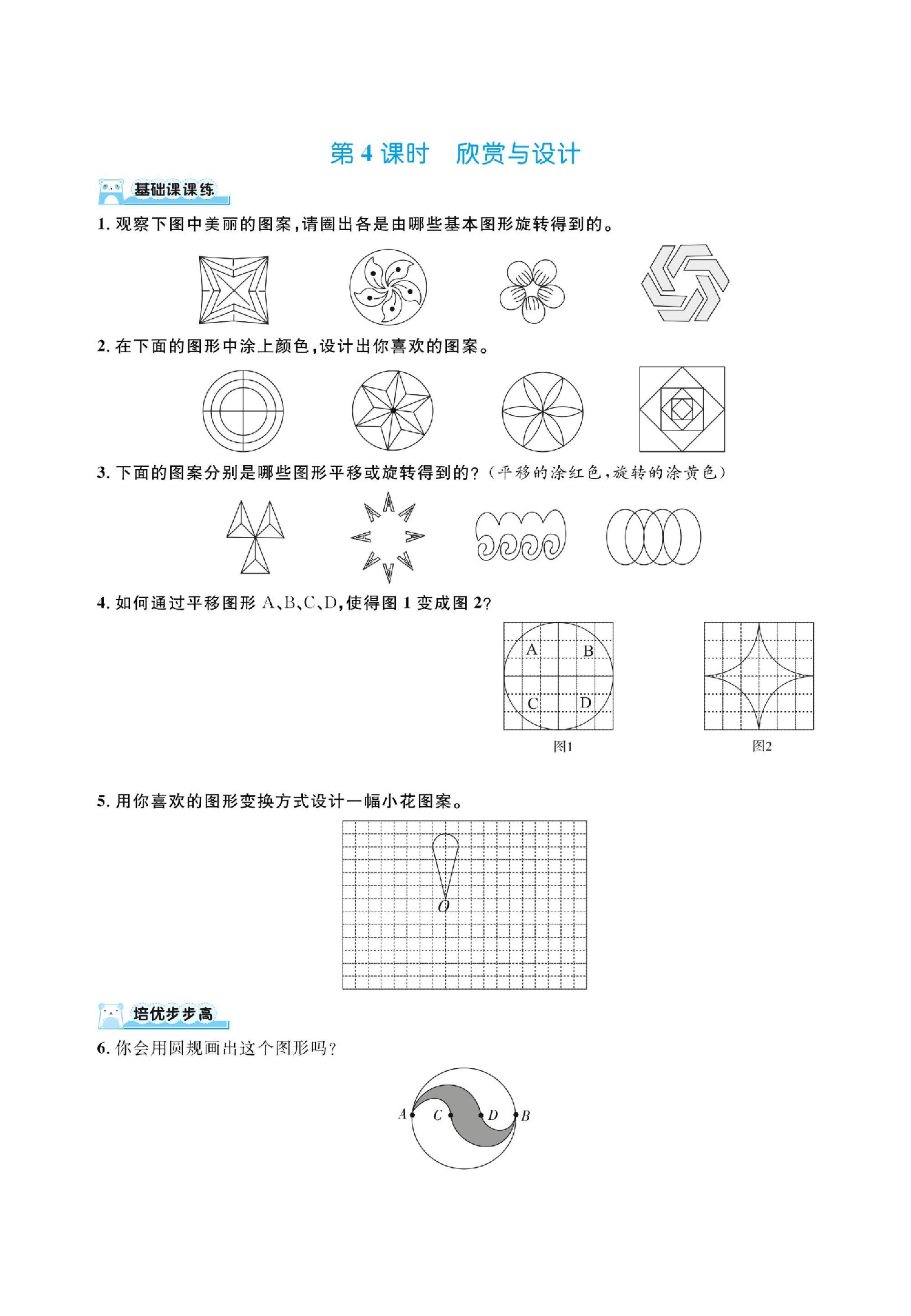 六下数学北师大第三单元图形的运动（同步练习）.pdf 第4页