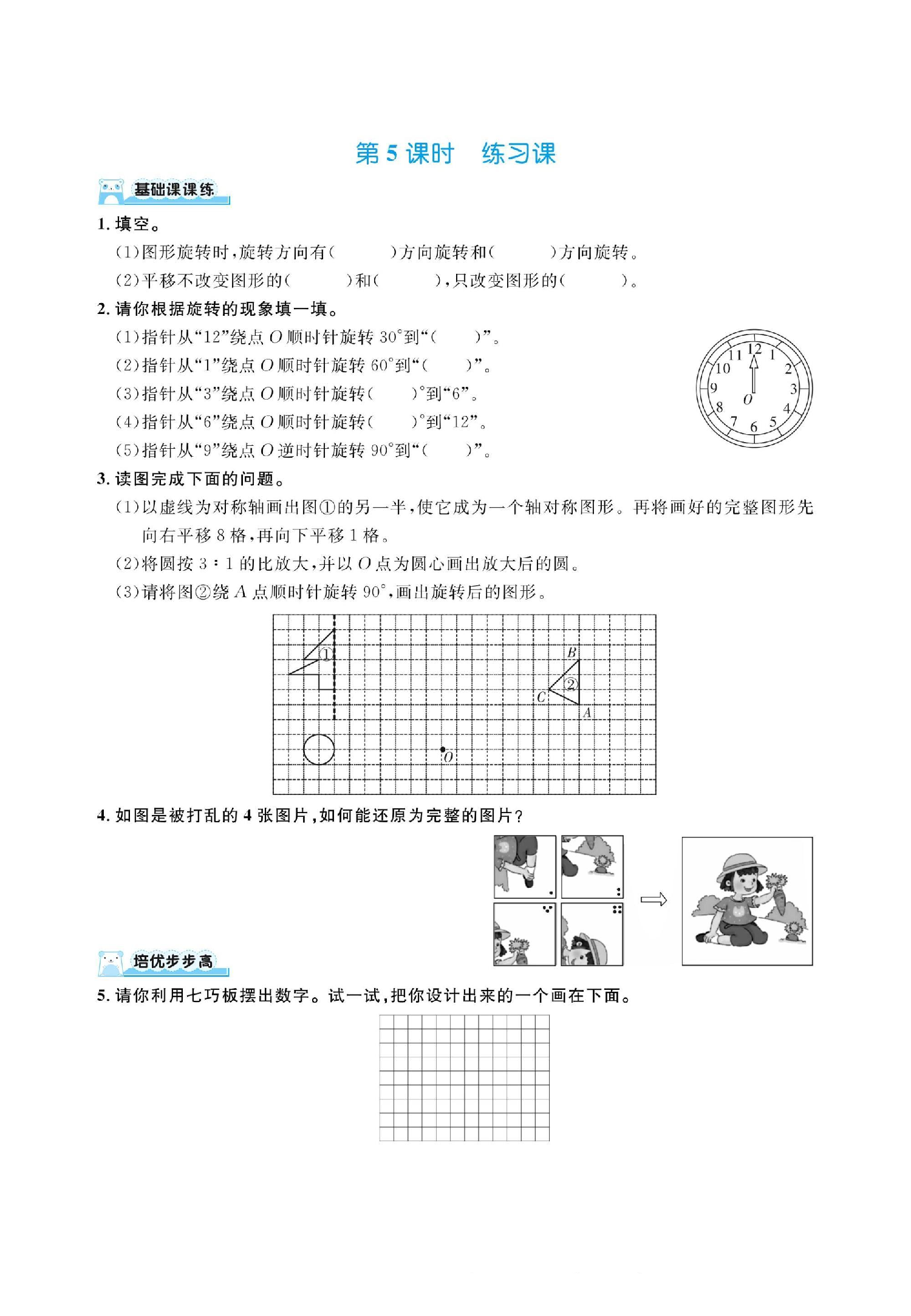 六下数学北师大第三单元图形的运动（同步练习）.pdf 第5页