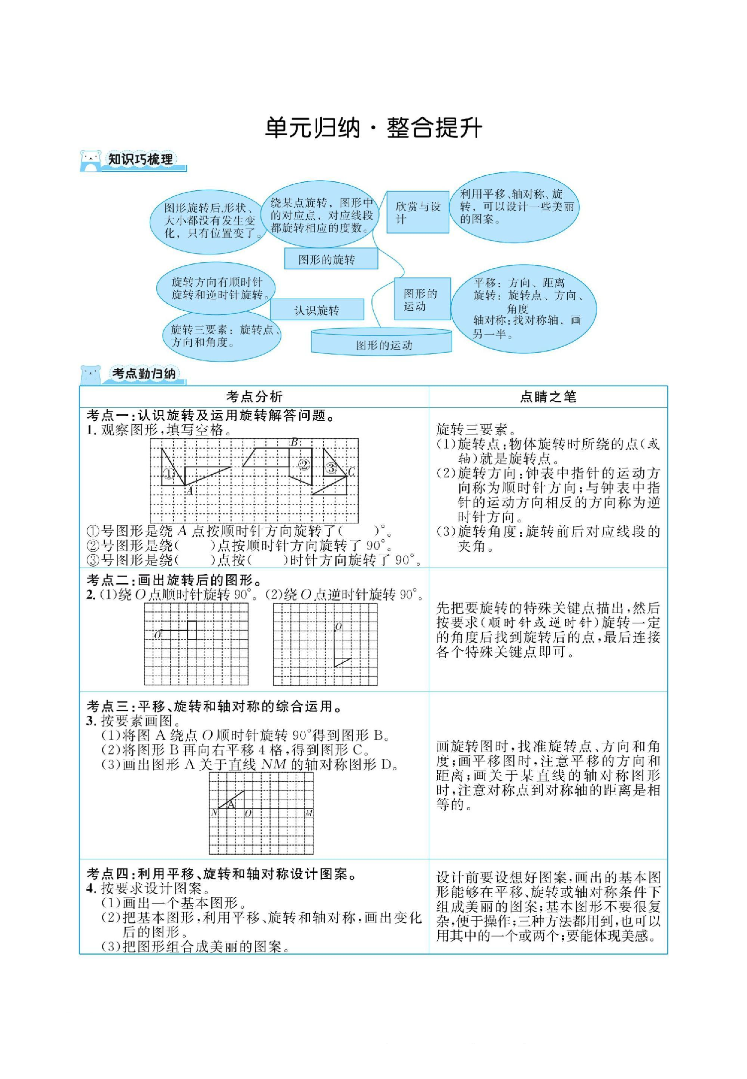 六下数学北师大第三单元图形的运动（同步练习）.pdf 第6页