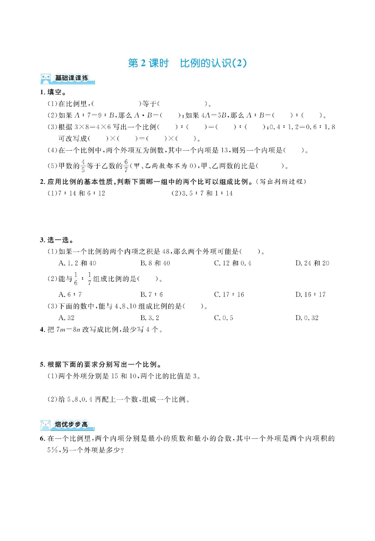 六下数学北师大第二单元比例（同步练习）.pdf 第2页