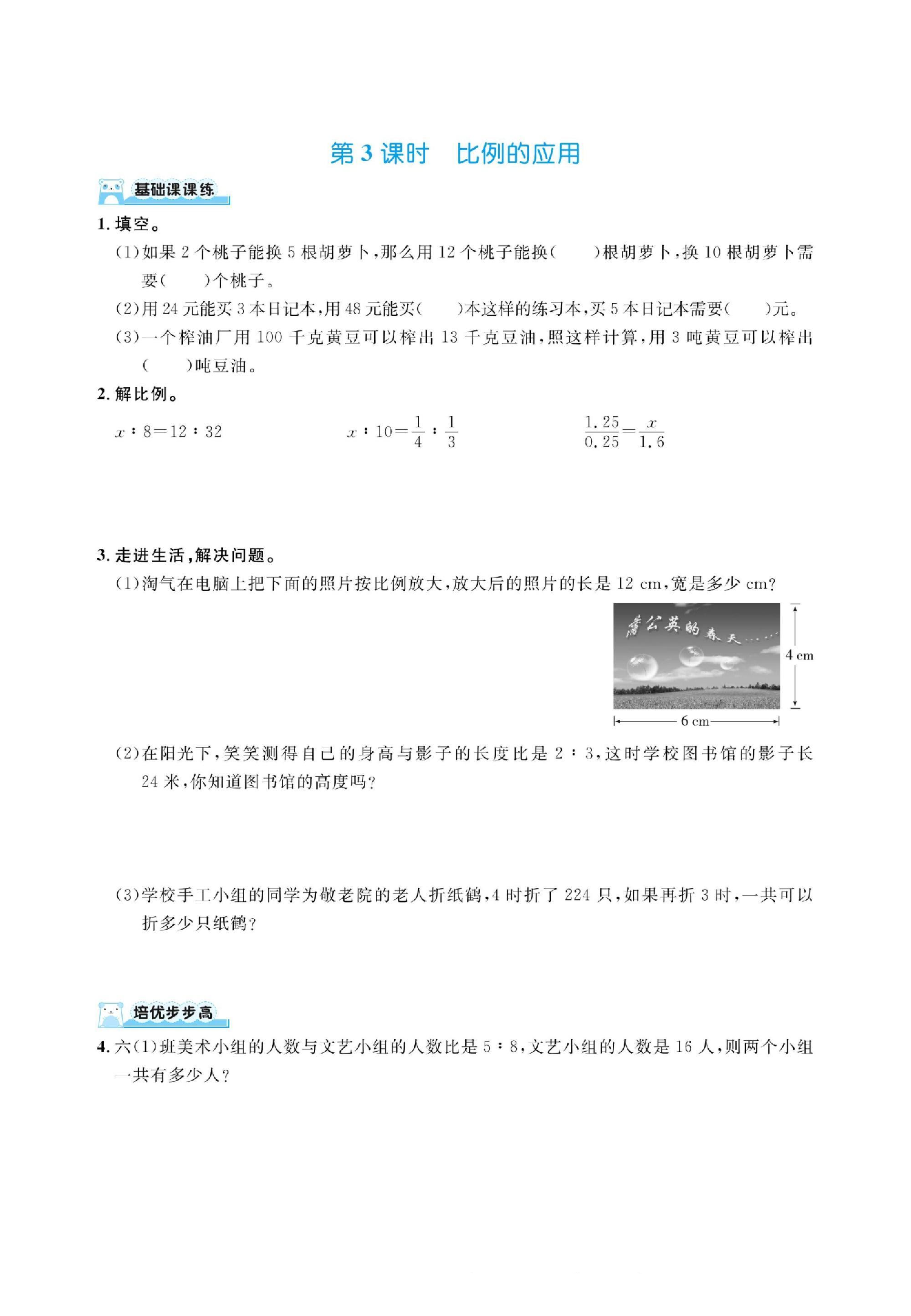 六下数学北师大第二单元比例（同步练习）.pdf 第3页