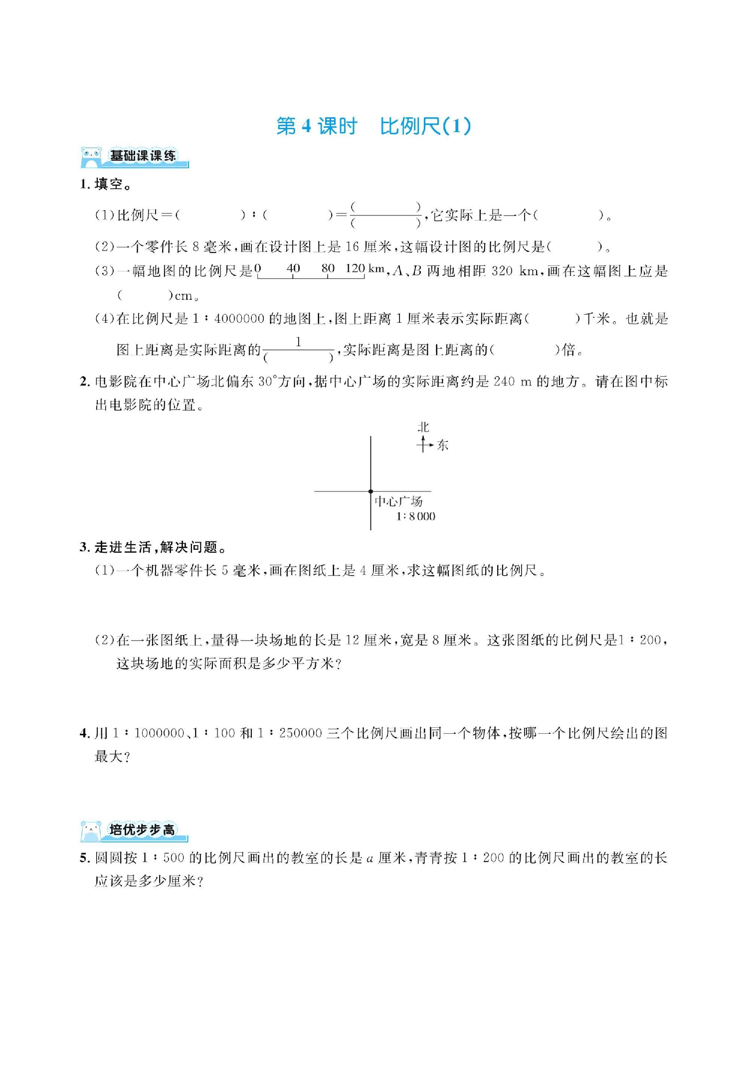 六下数学北师大第二单元比例（同步练习）.pdf 第4页