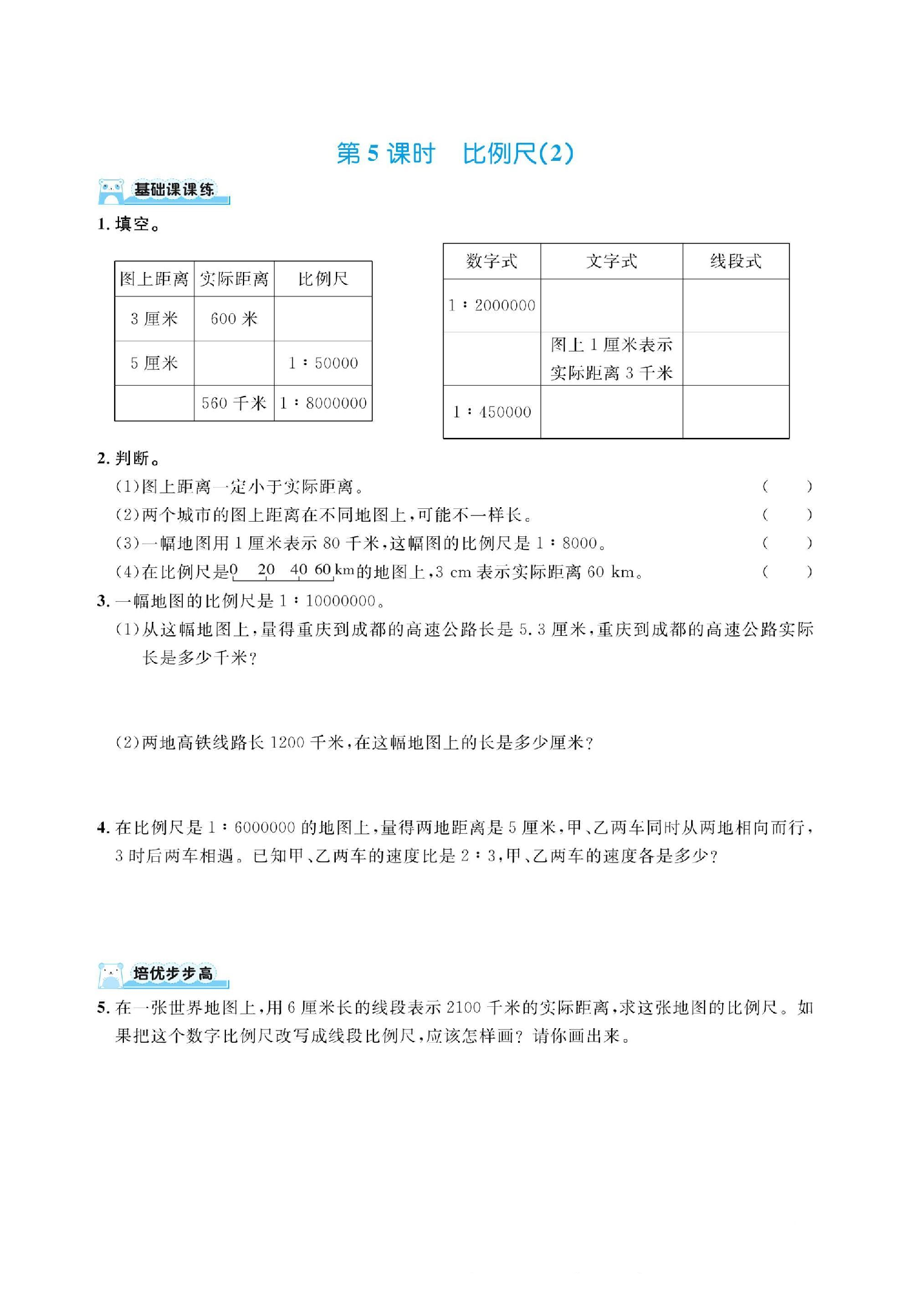 六下数学北师大第二单元比例（同步练习）.pdf 第5页
