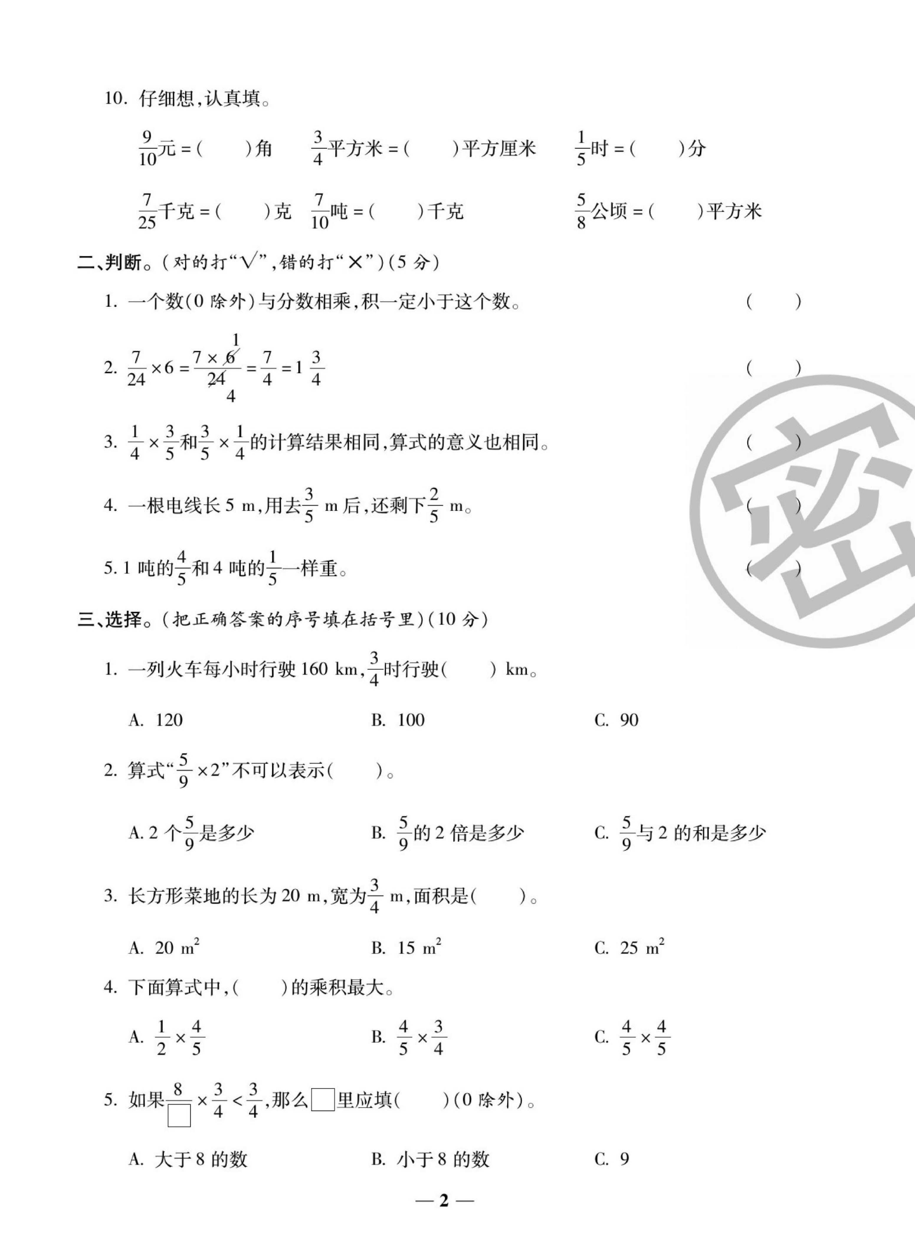六（上）状元大考卷数学西师版（周考 单元 月考 期中 期末试卷）.pdf 第3页